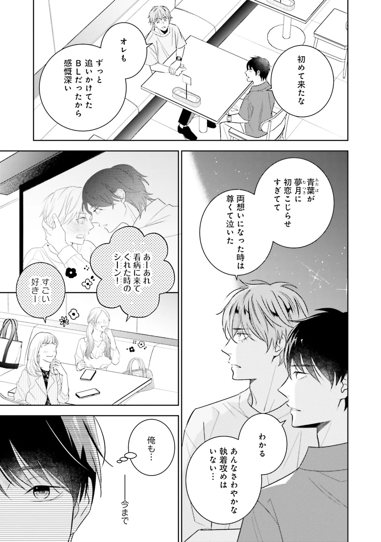 B to L no Aida niha | Between B and L page 105 - blowjob anal hentai manga - read online free