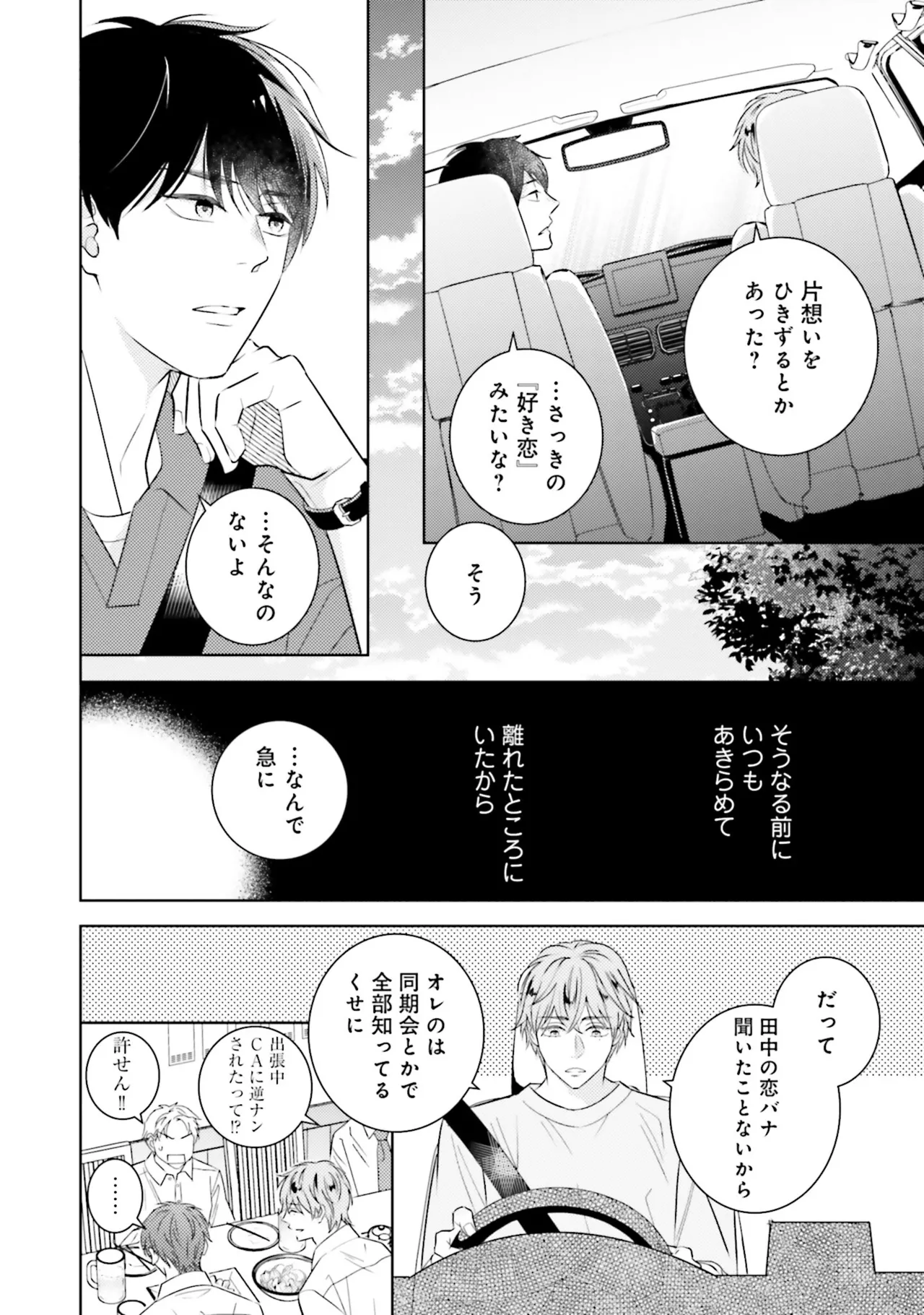 B to L no Aida niha | Between B and L page 110 - blowjob anal hentai manga - read online free