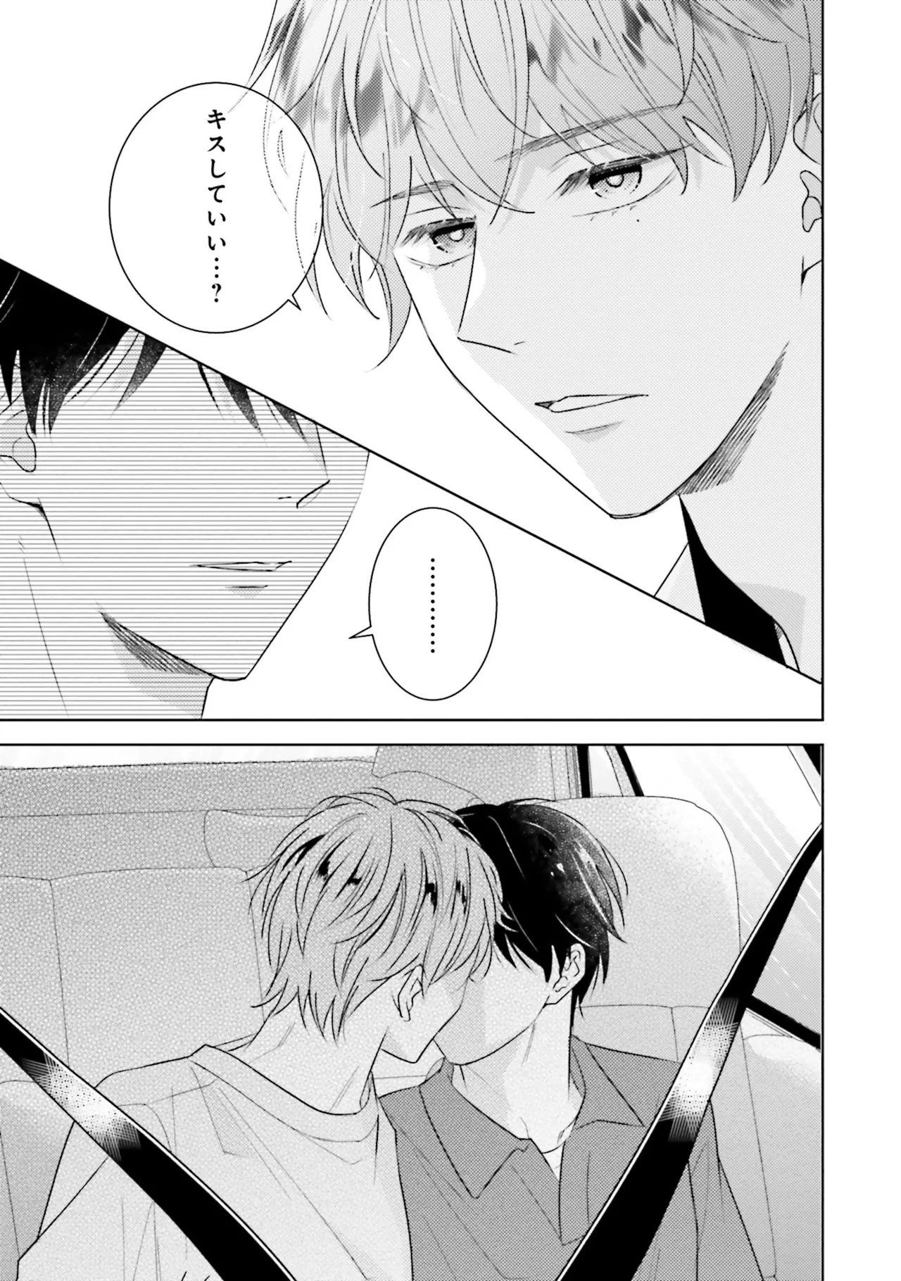 B to L no Aida niha | Between B and L page 113 - story arc anal hentai manga - read online free