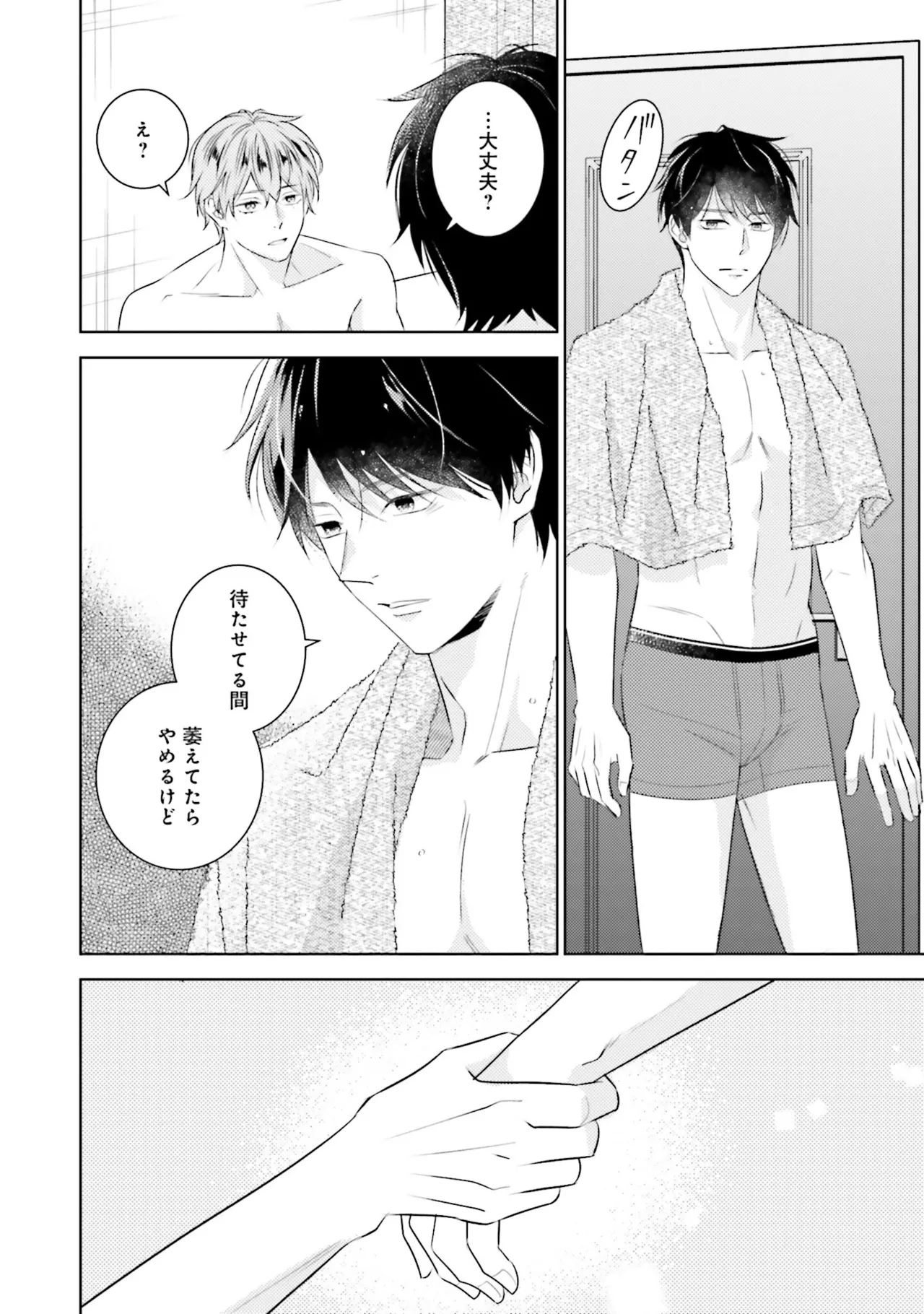 B to L no Aida niha | Between B and L page 122 - story arc anal hentai manga - read online free