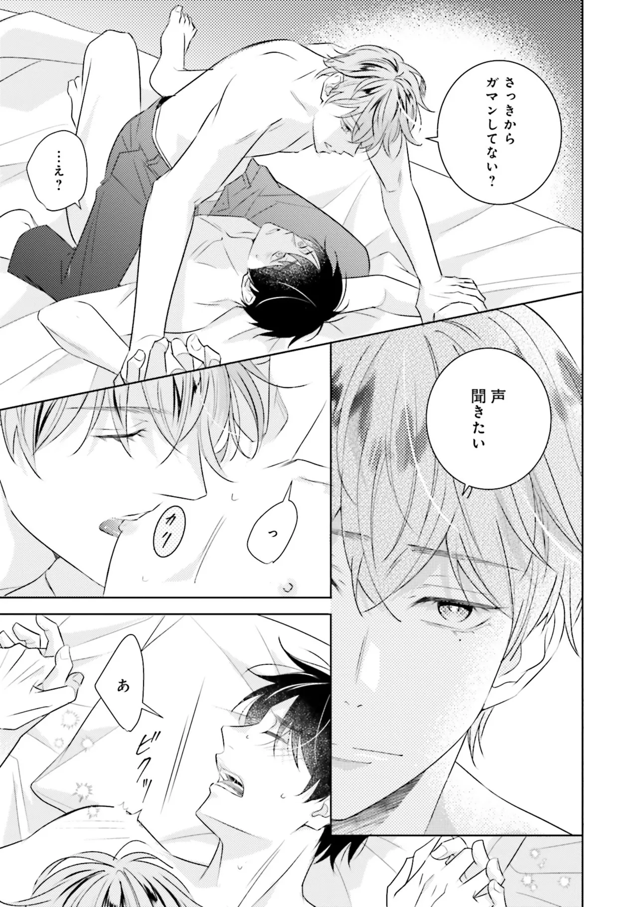 B to L no Aida niha | Between B and L page 125 - story arc anal hentai manga - read online free