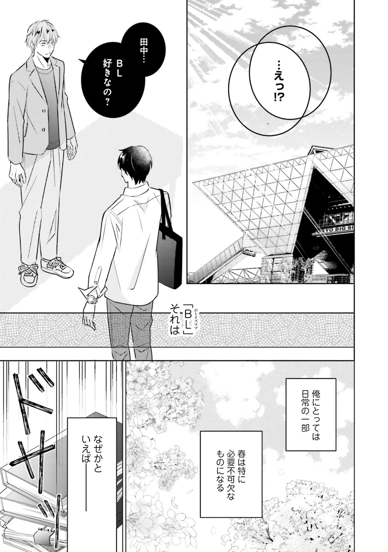 B to L no Aida niha | Between B and L page 13 - blowjob anal hentai manga - read online free