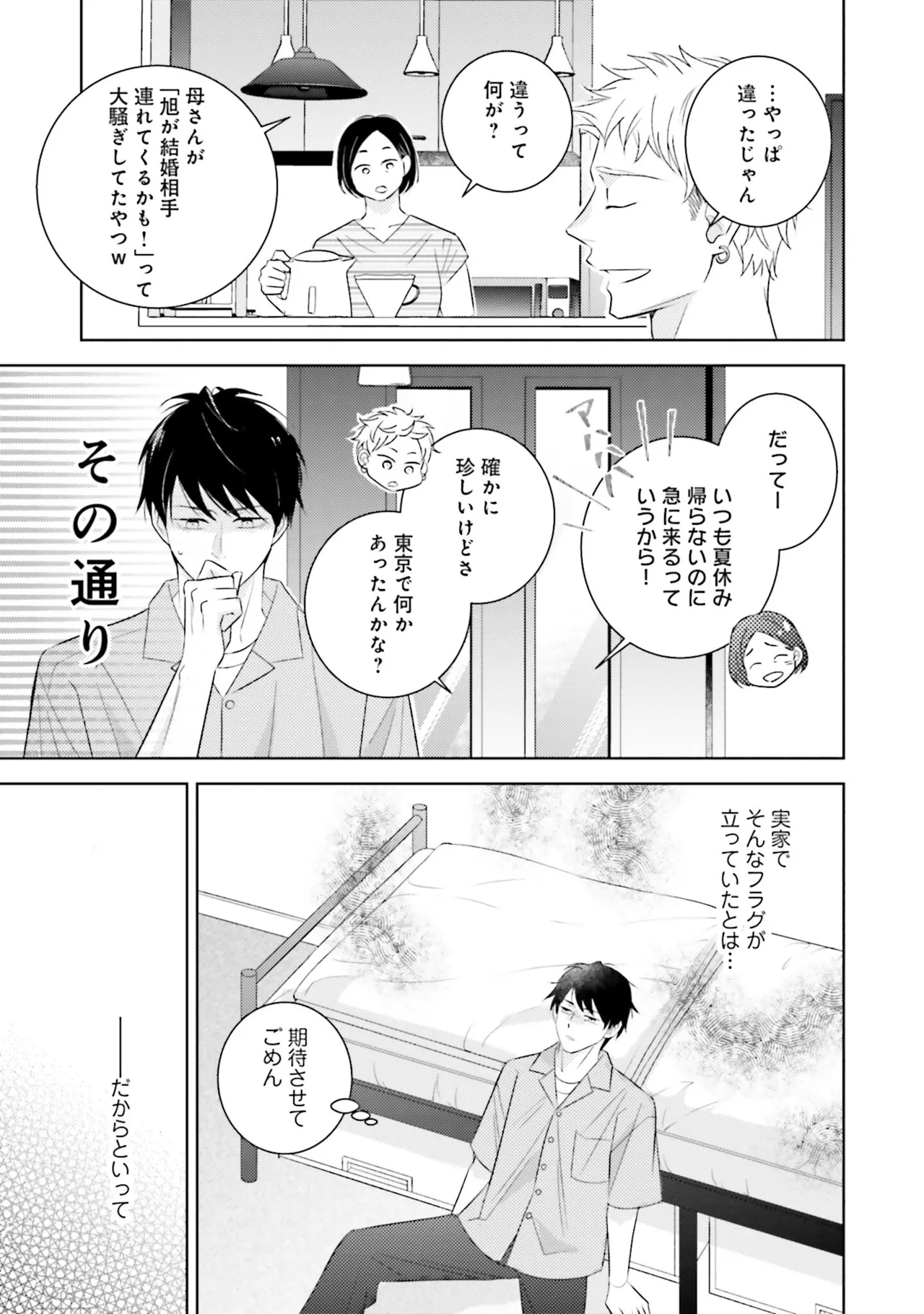 B to L no Aida niha | Between B and L page 135 - blowjob anal hentai manga - read online free