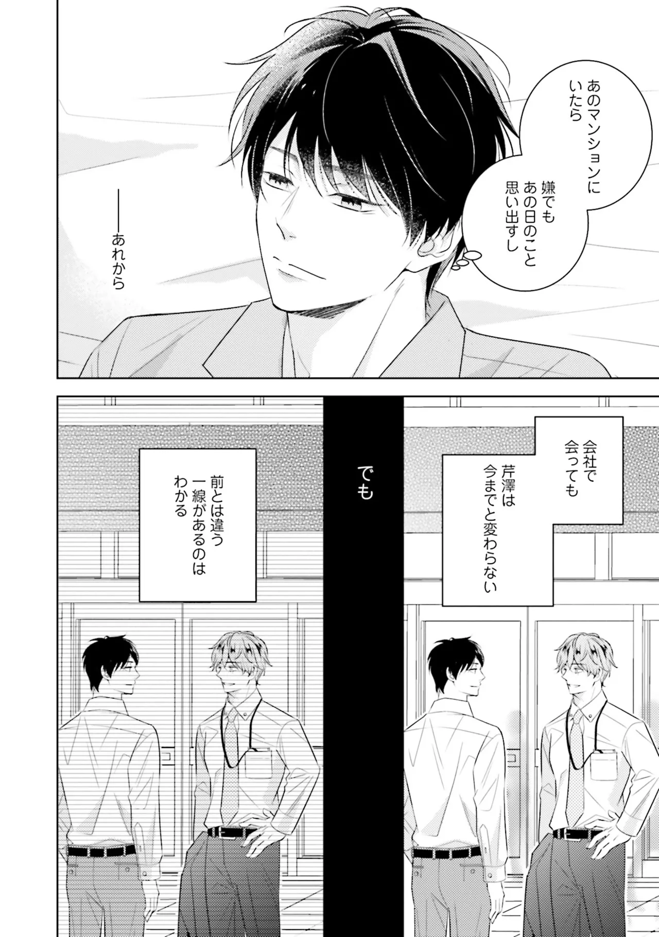 B to L no Aida niha | Between B and L page 136 - story arc anal hentai manga - read online free