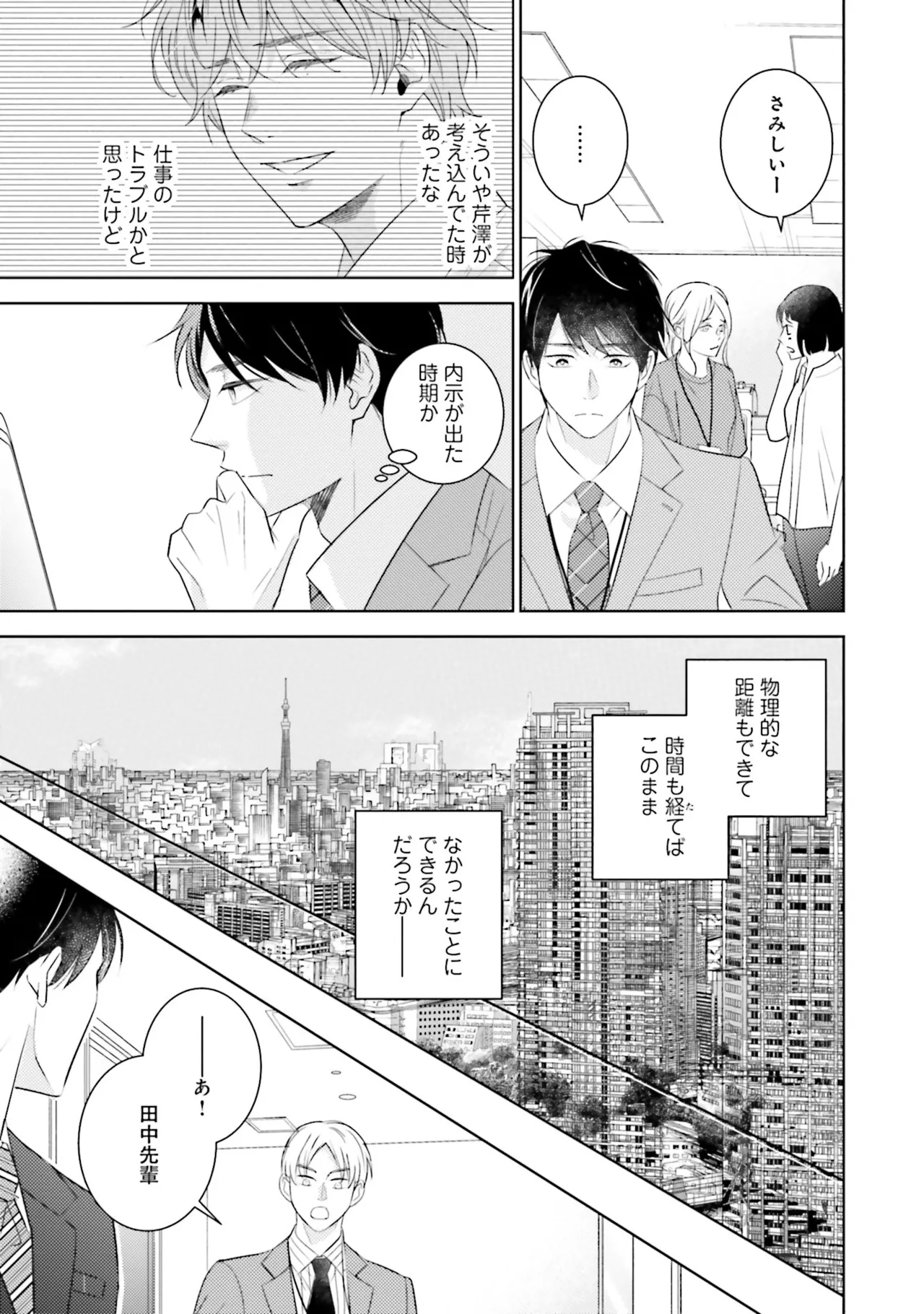 B to L no Aida niha | Between B and L page 141 - blowjob anal hentai manga - read online free