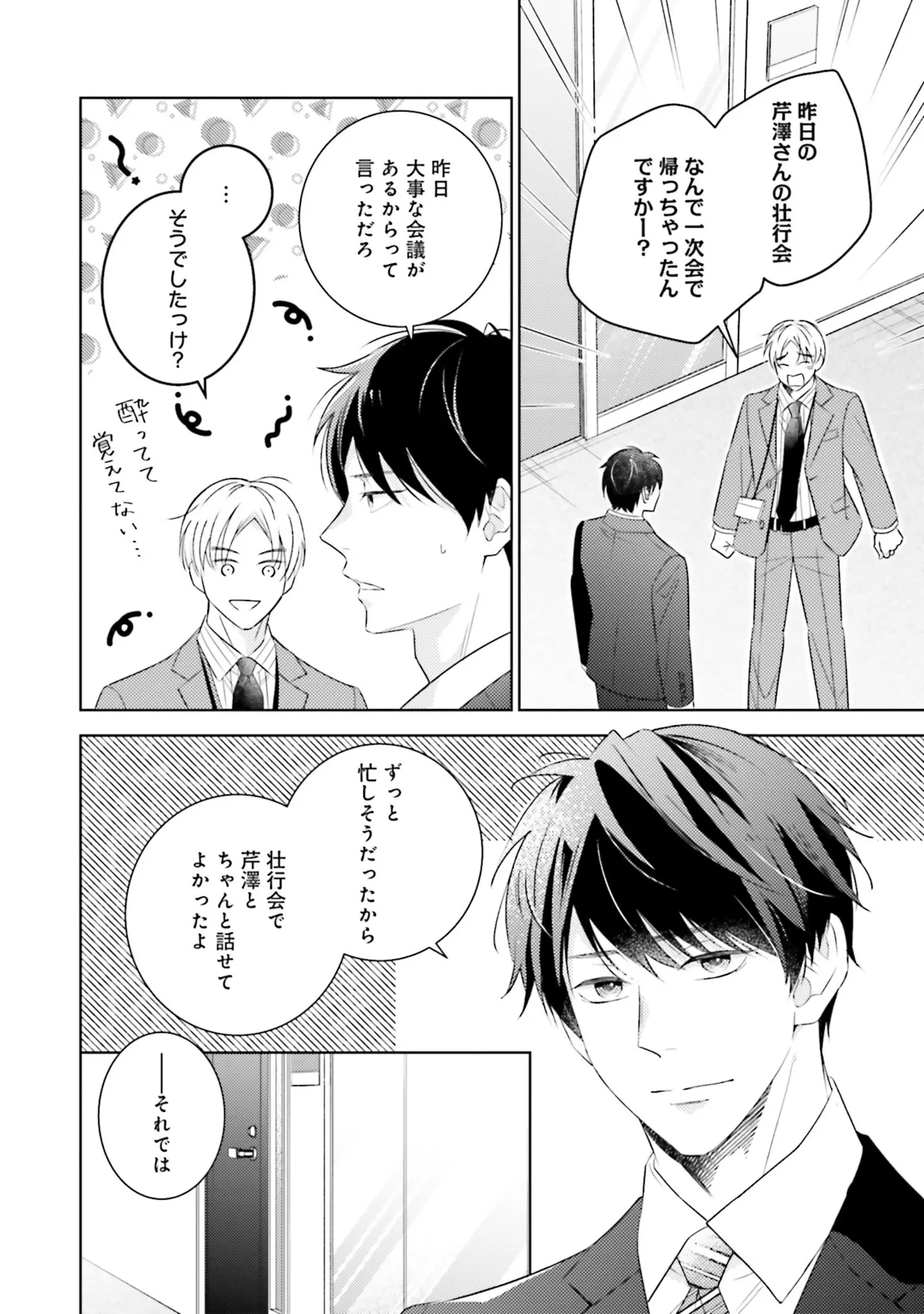 B to L no Aida niha | Between B and L page 142 - blowjob anal hentai manga - read online free