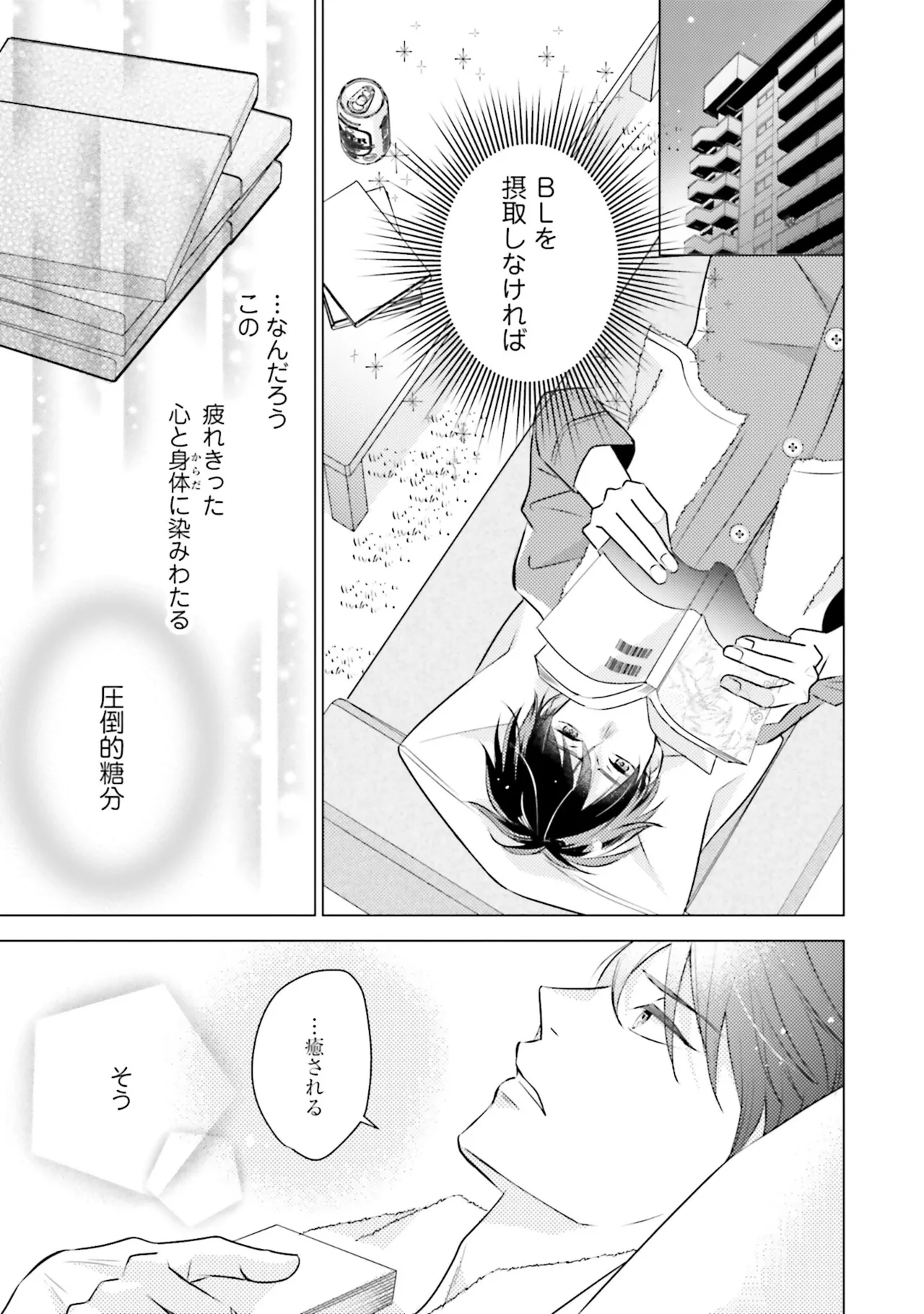B to L no Aida niha | Between B and L - Page 15