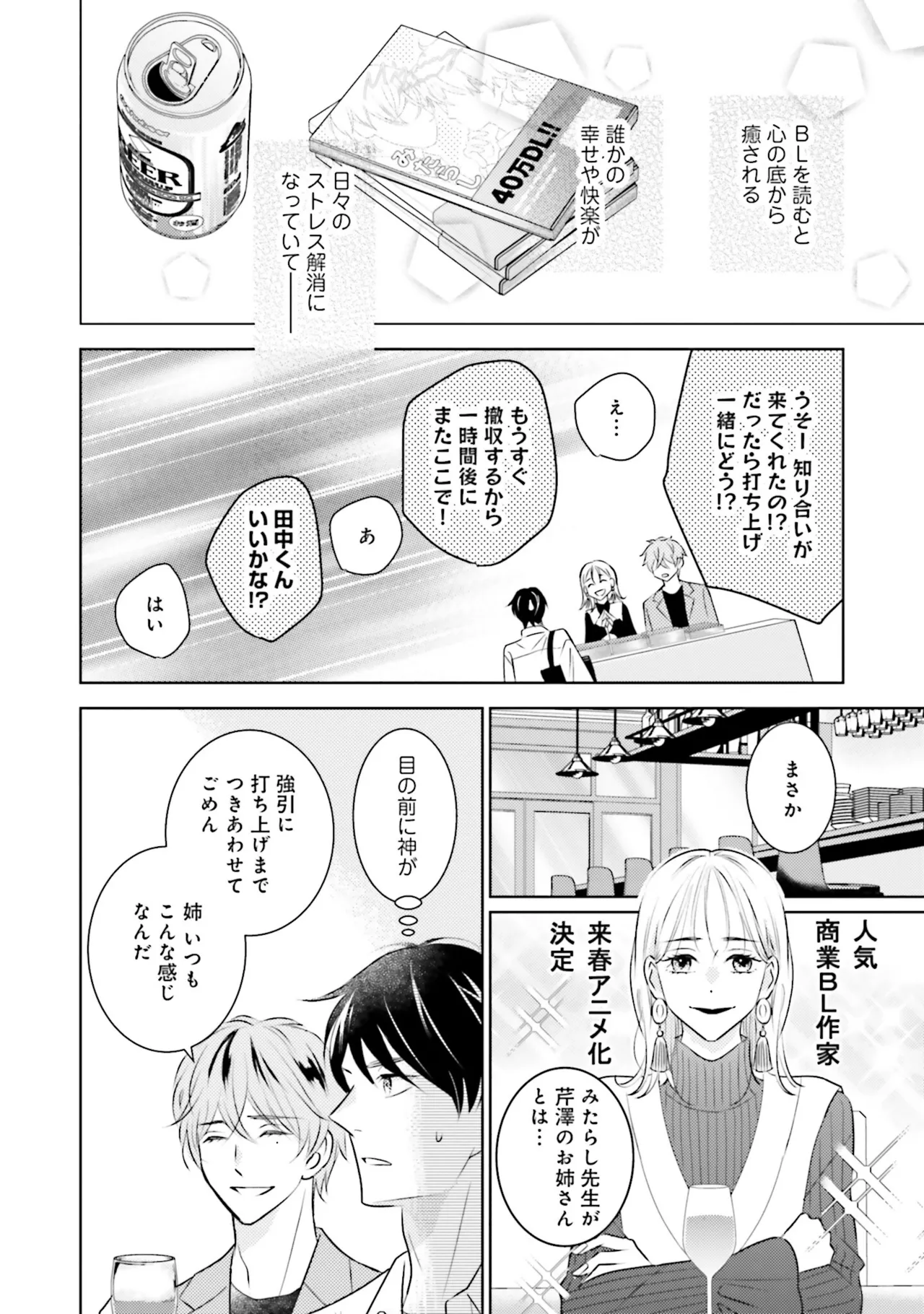 B to L no Aida niha | Between B and L page 16 - blowjob anal hentai manga - read online free