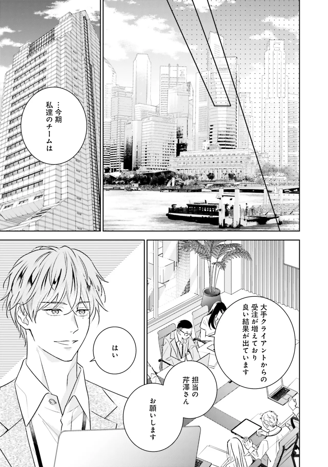 B to L no Aida niha | Between B and L page 165 - story arc anal hentai manga - read online free