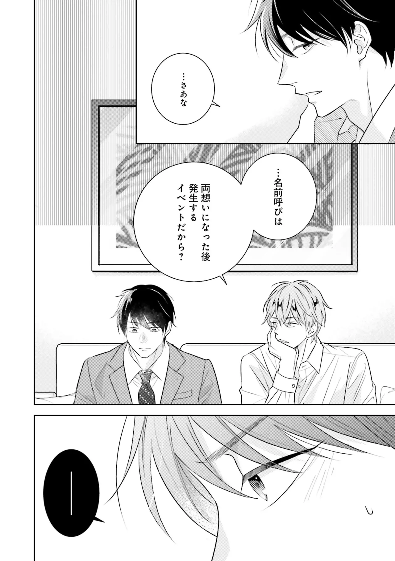 B to L no Aida niha | Between B and L page 178 - story arc anal hentai manga - read online free