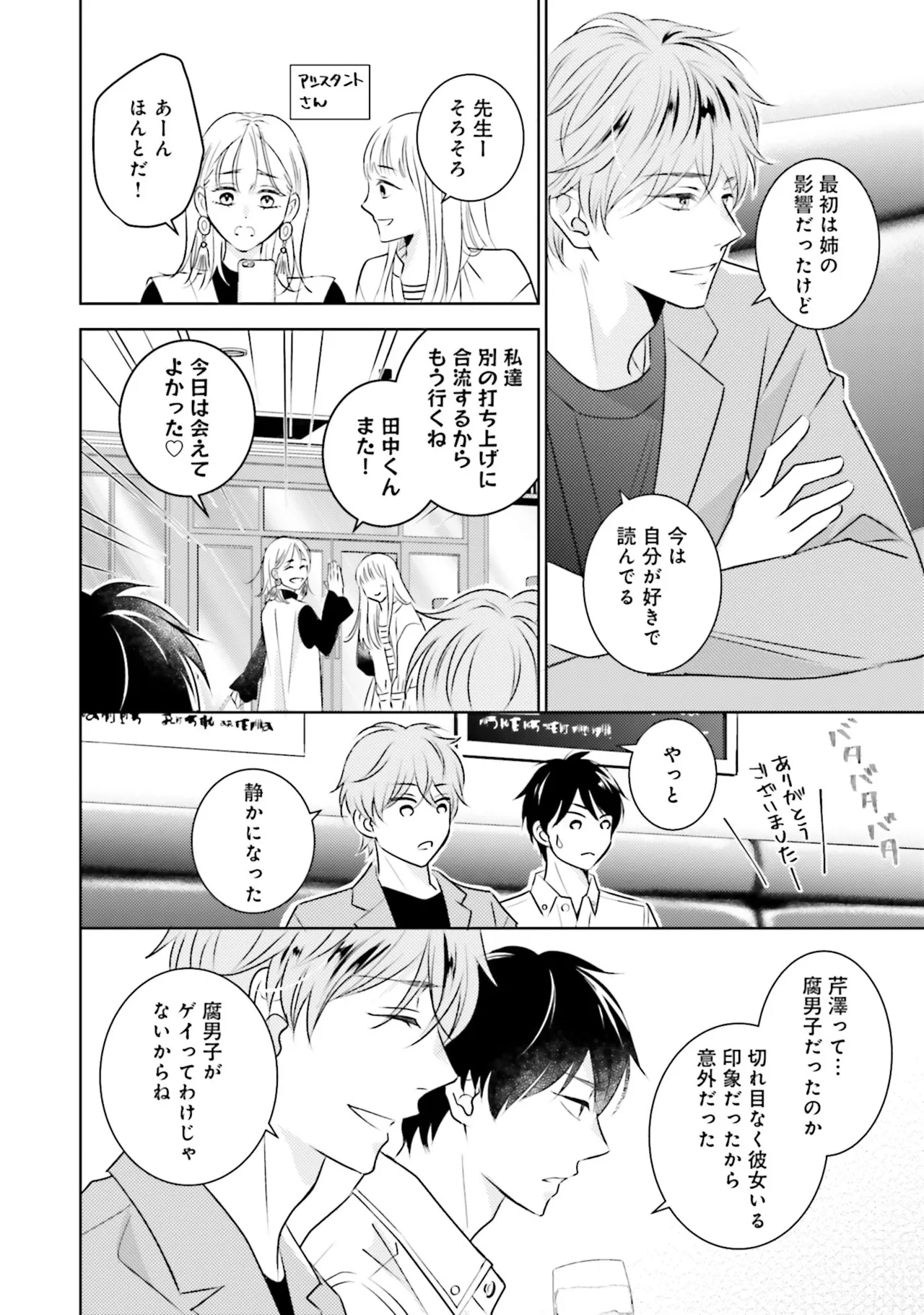 B to L no Aida niha | Between B and L page 18 - blowjob anal hentai manga - read online free