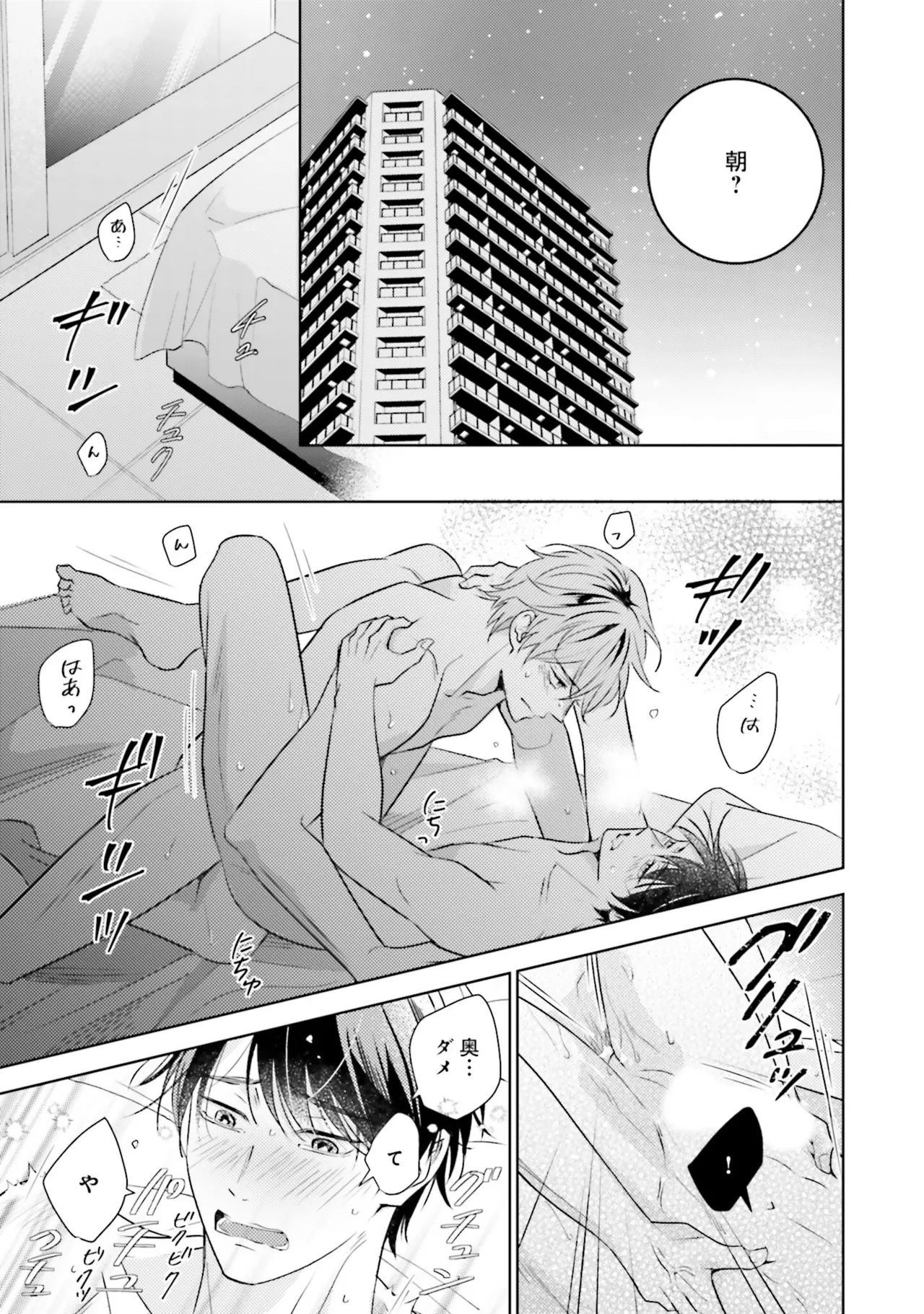 B to L no Aida niha | Between B and L page 181 - story arc anal hentai manga - read online free