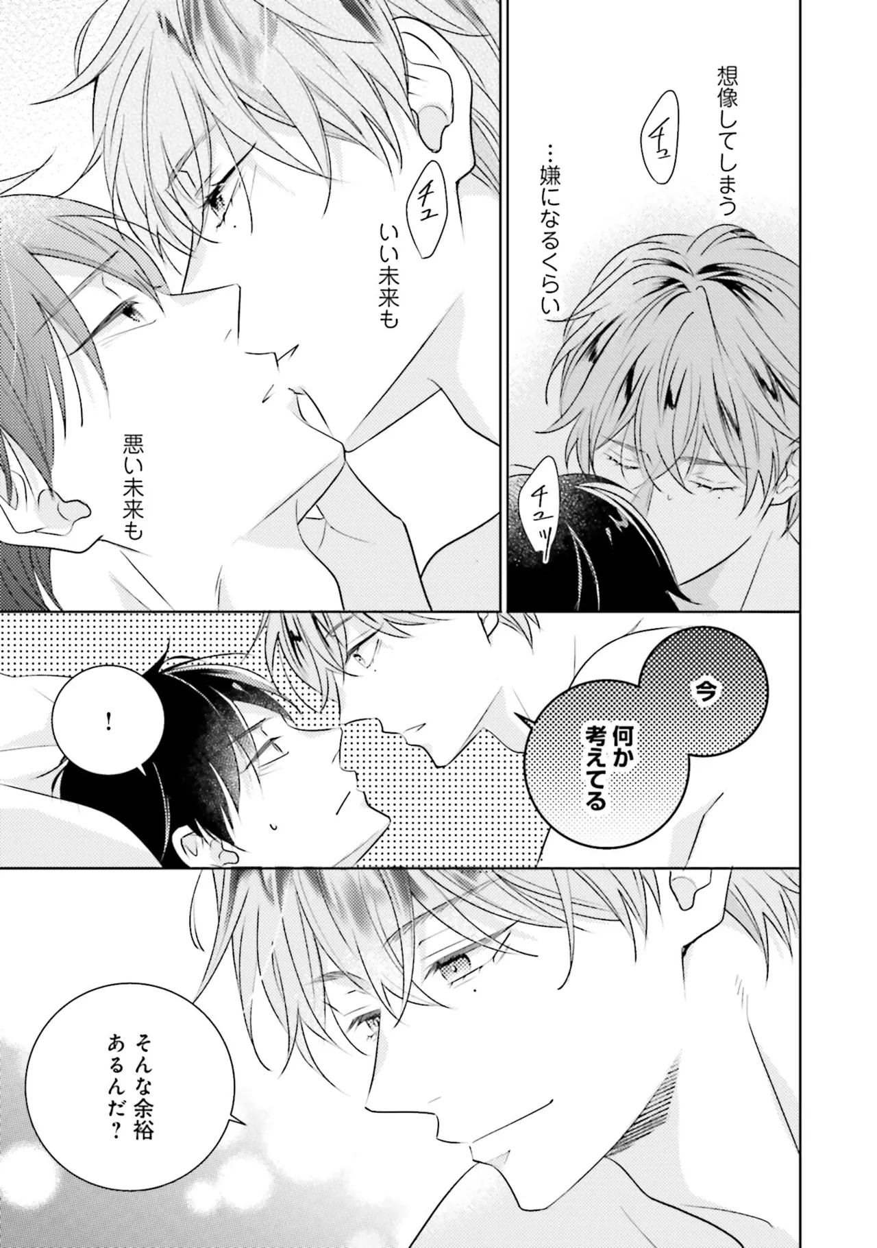 B to L no Aida niha | Between B and L page 183 - blowjob anal hentai manga - read online free