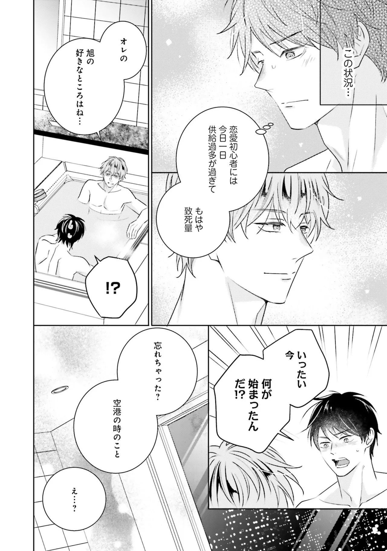 B to L no Aida niha | Between B and L page 188 - story arc anal hentai manga - read online free