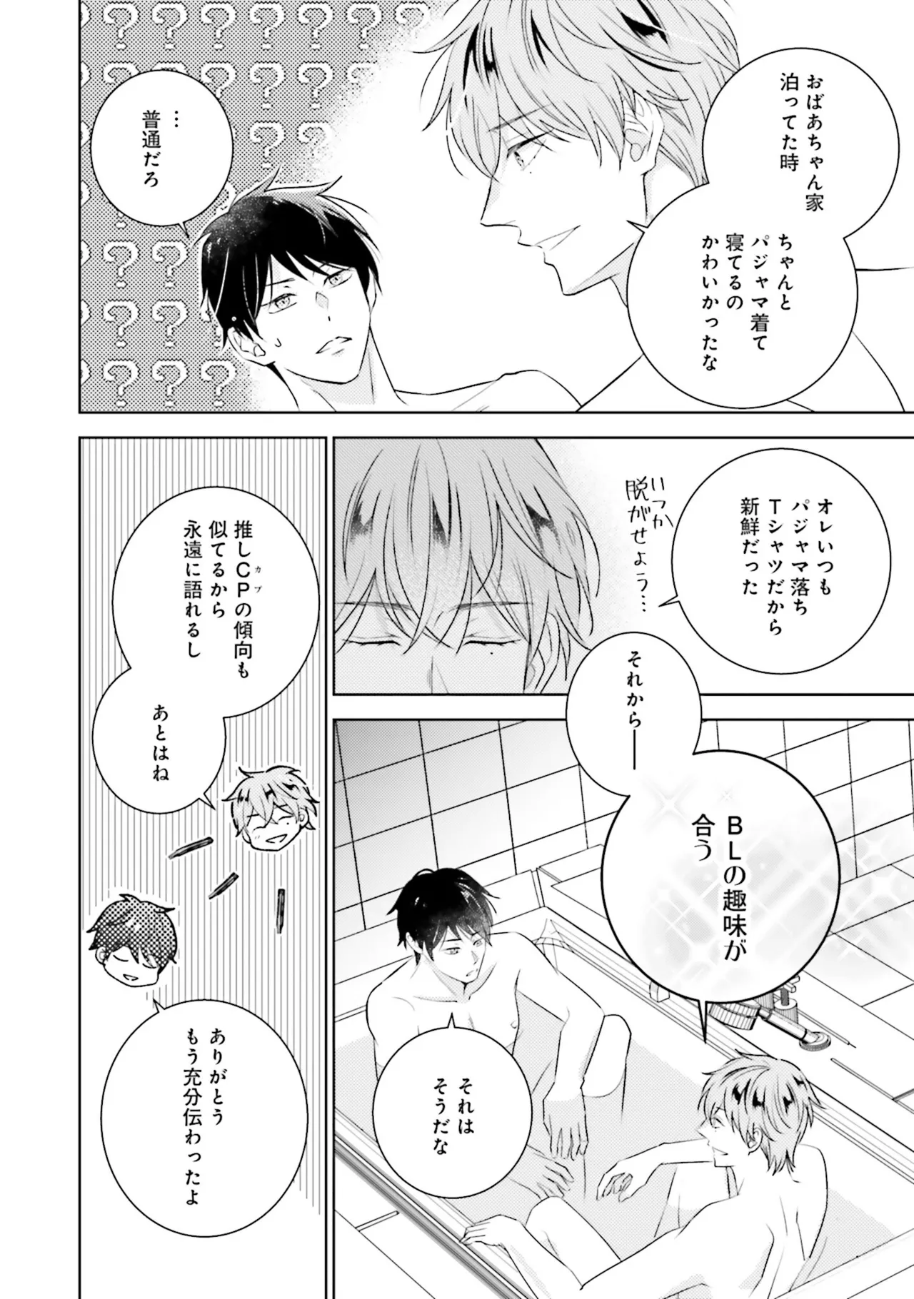 B to L no Aida niha | Between B and L page 190 - story arc anal hentai manga - read online free