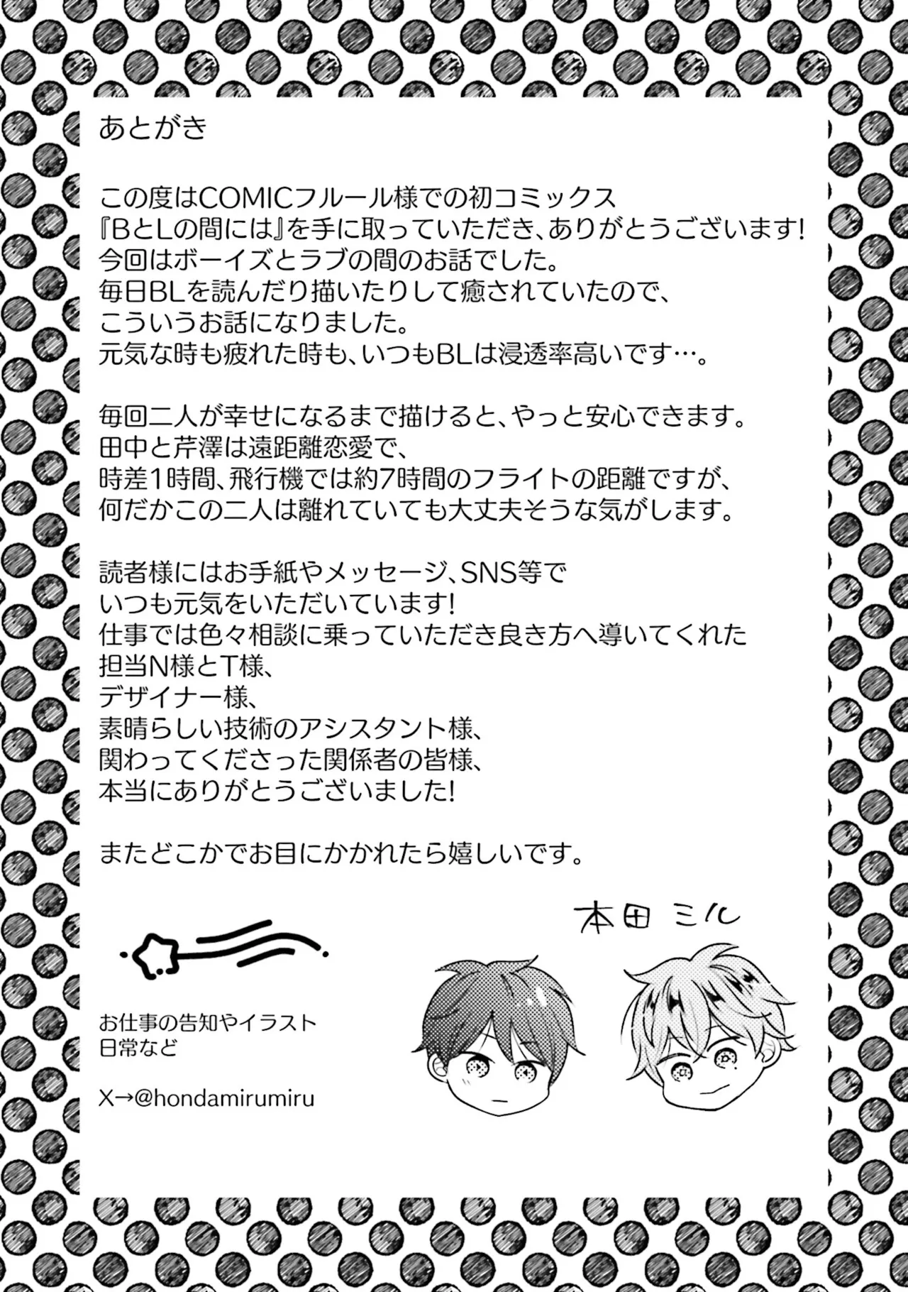 B to L no Aida niha | Between B and L page 195 - blowjob anal hentai manga - read online free