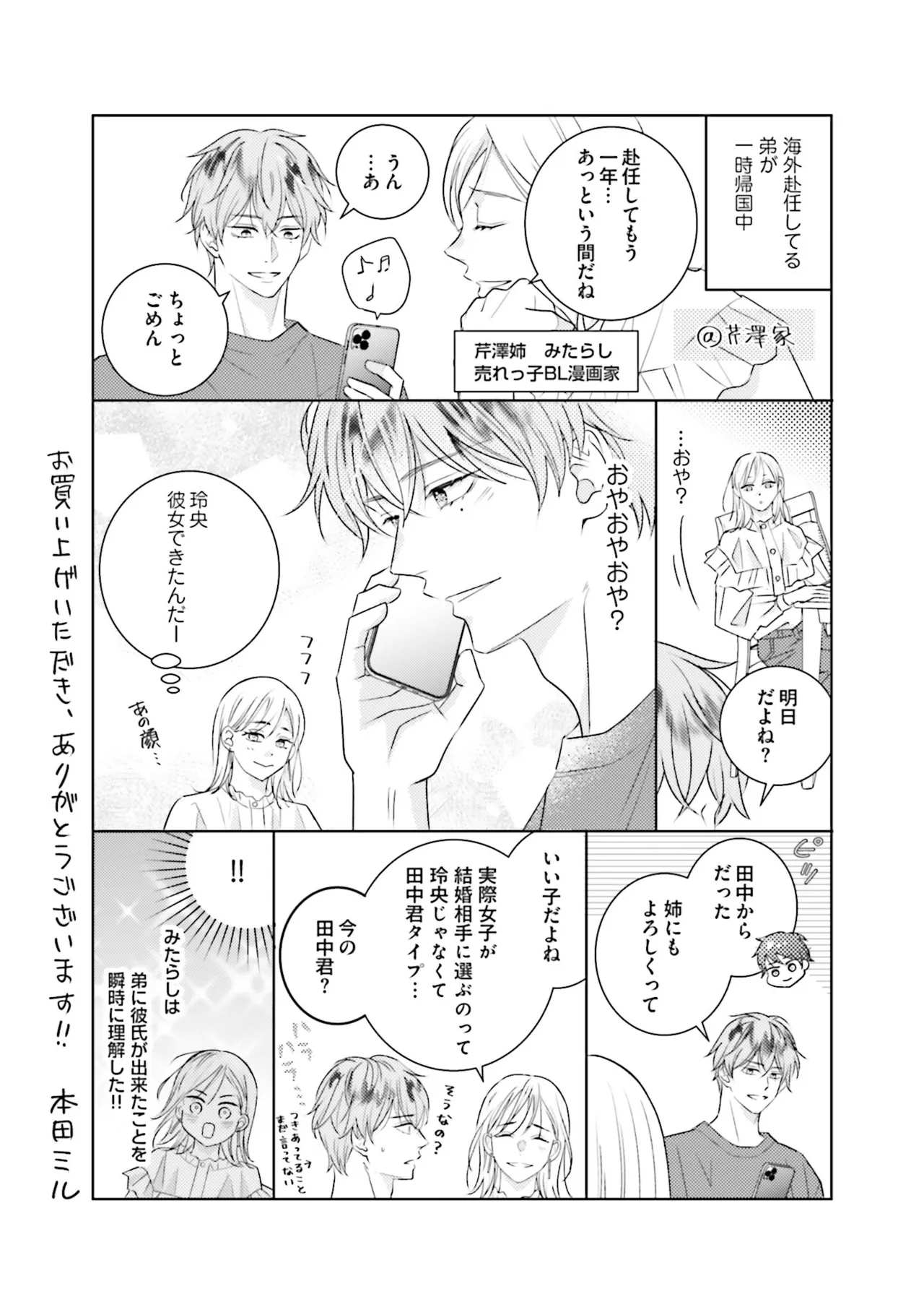 B to L no Aida niha | Between B and L - Page 200