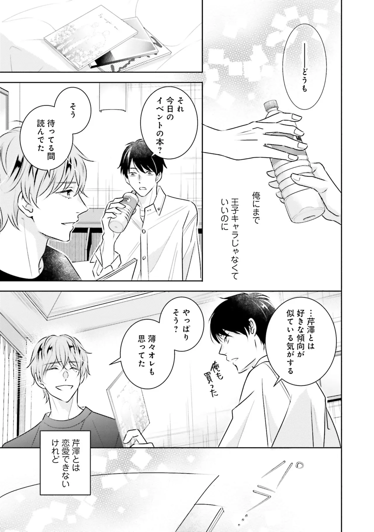 B to L no Aida niha | Between B and L page 25 - story arc anal hentai manga - read online free