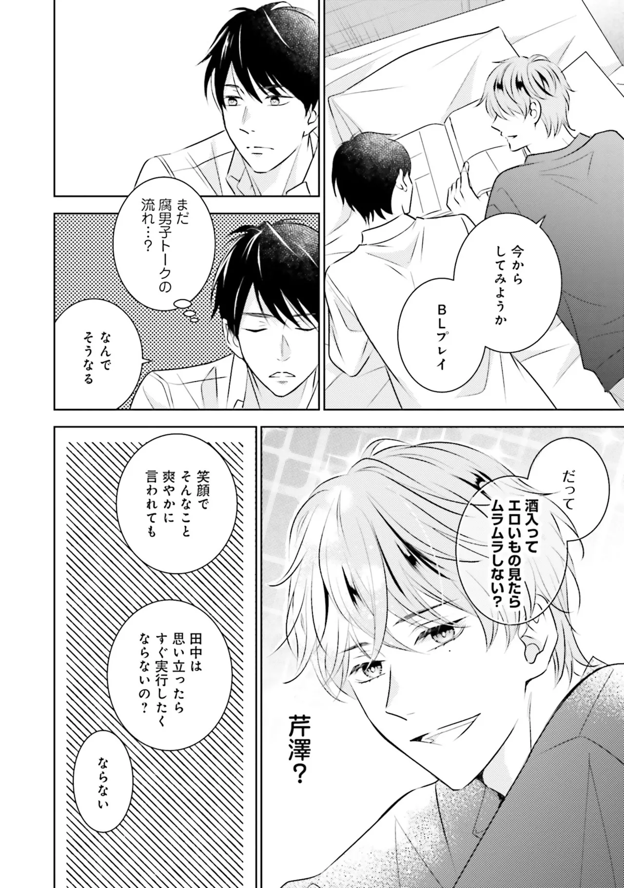 B to L no Aida niha | Between B and L page 28 - blowjob anal hentai manga - read online free