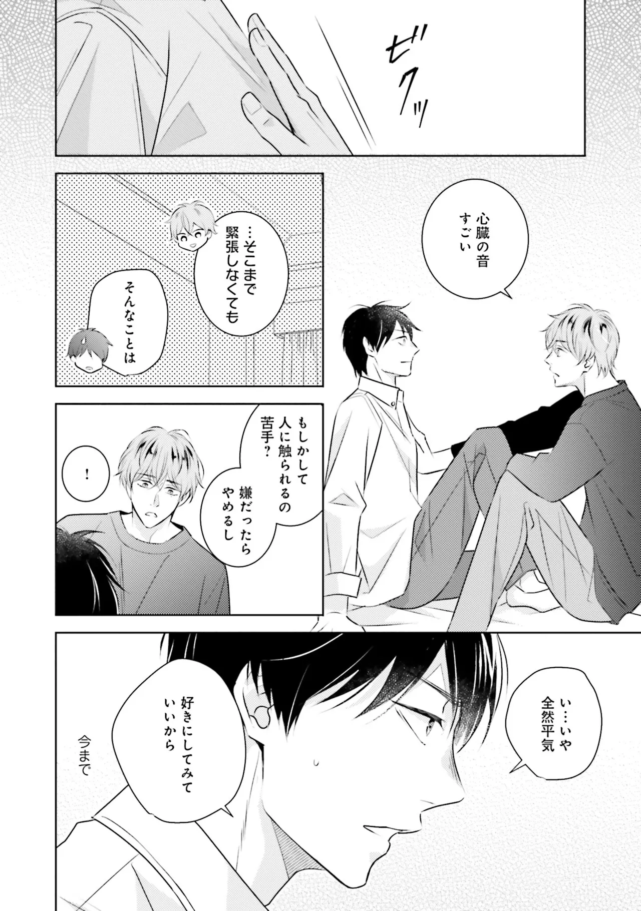 B to L no Aida niha | Between B and L page 30 - story arc anal hentai manga - read online free