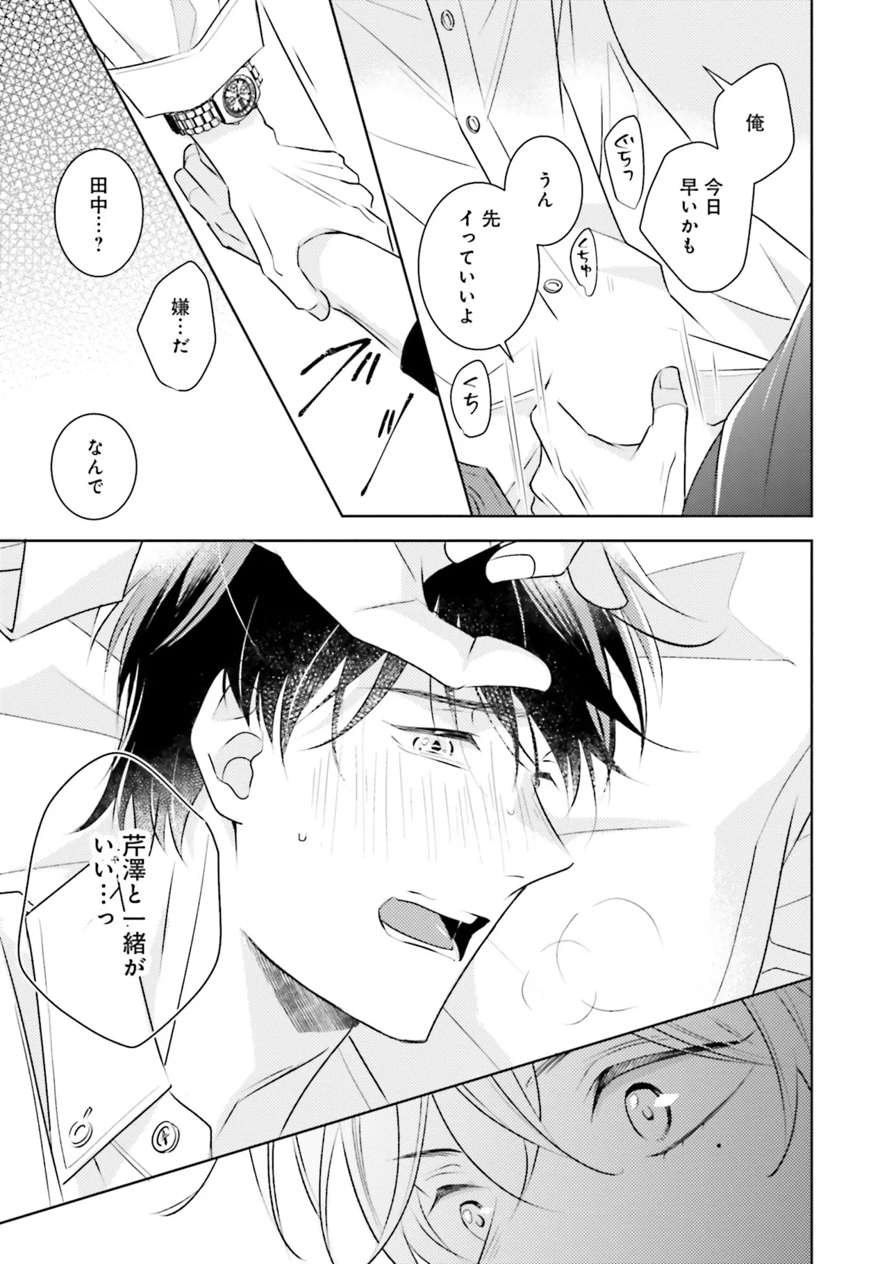 B to L no Aida niha | Between B and L page 35 - story arc anal hentai manga - read online free