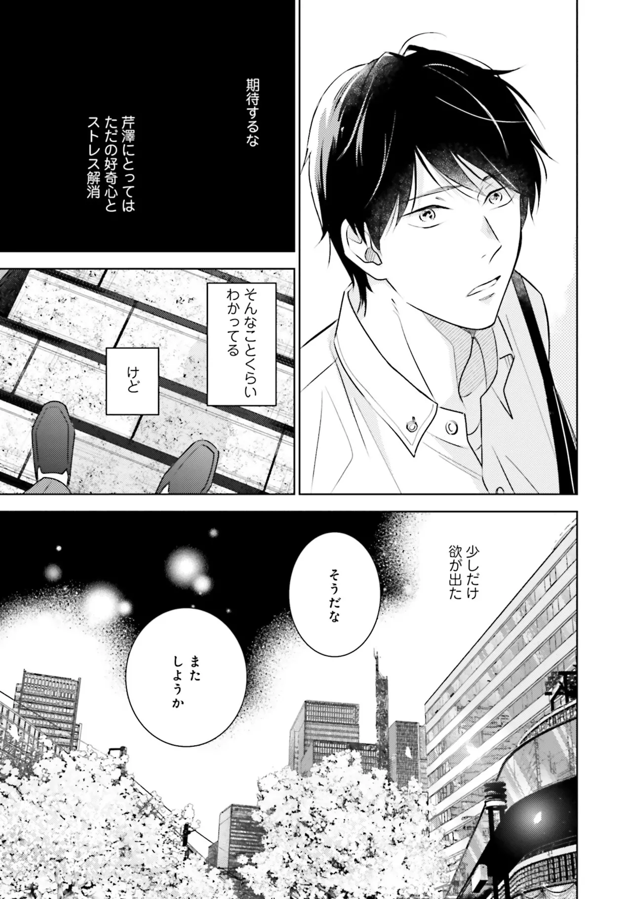 B to L no Aida niha | Between B and L page 39 - blowjob anal hentai manga - read online free