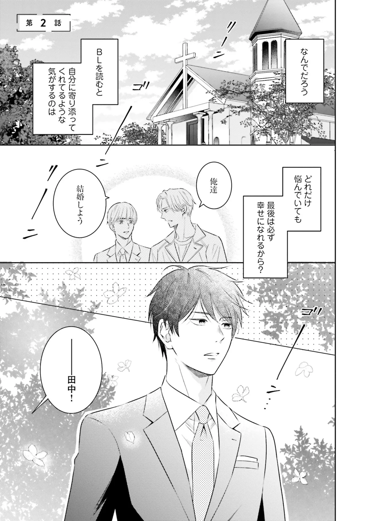 B to L no Aida niha | Between B and L page 41 - blowjob anal hentai manga - read online free