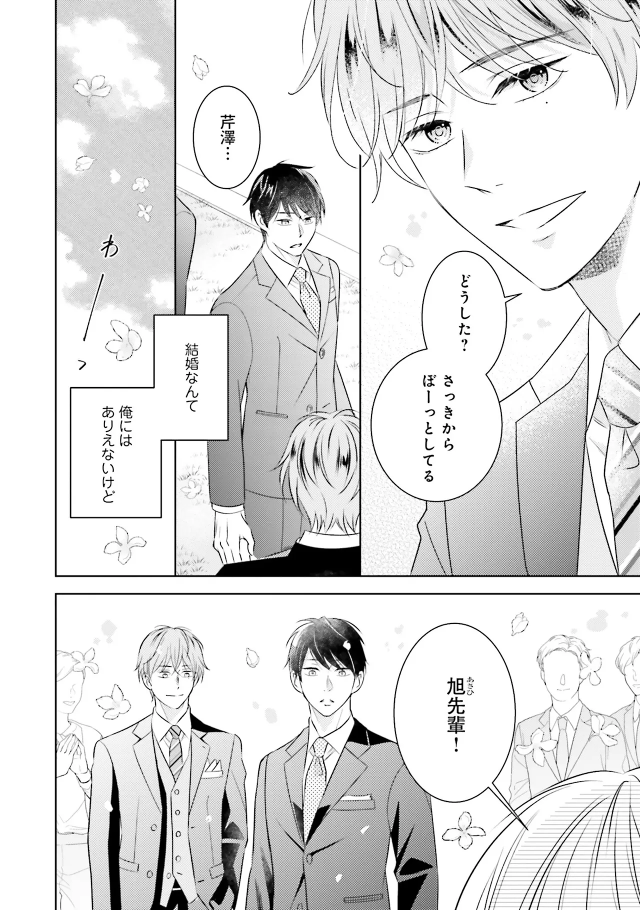 B to L no Aida niha | Between B and L page 42 - story arc anal hentai manga - read online free