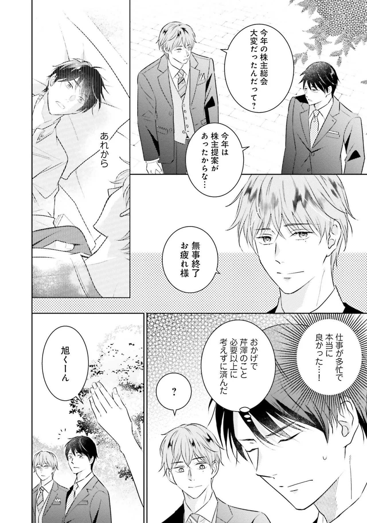 B to L no Aida niha | Between B and L page 44 - blowjob anal hentai manga - read online free