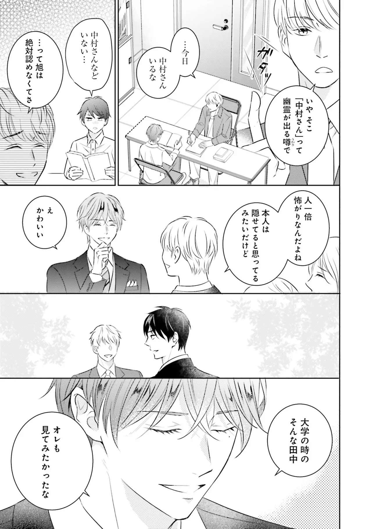 B to L no Aida niha | Between B and L page 47 - story arc anal hentai manga - read online free