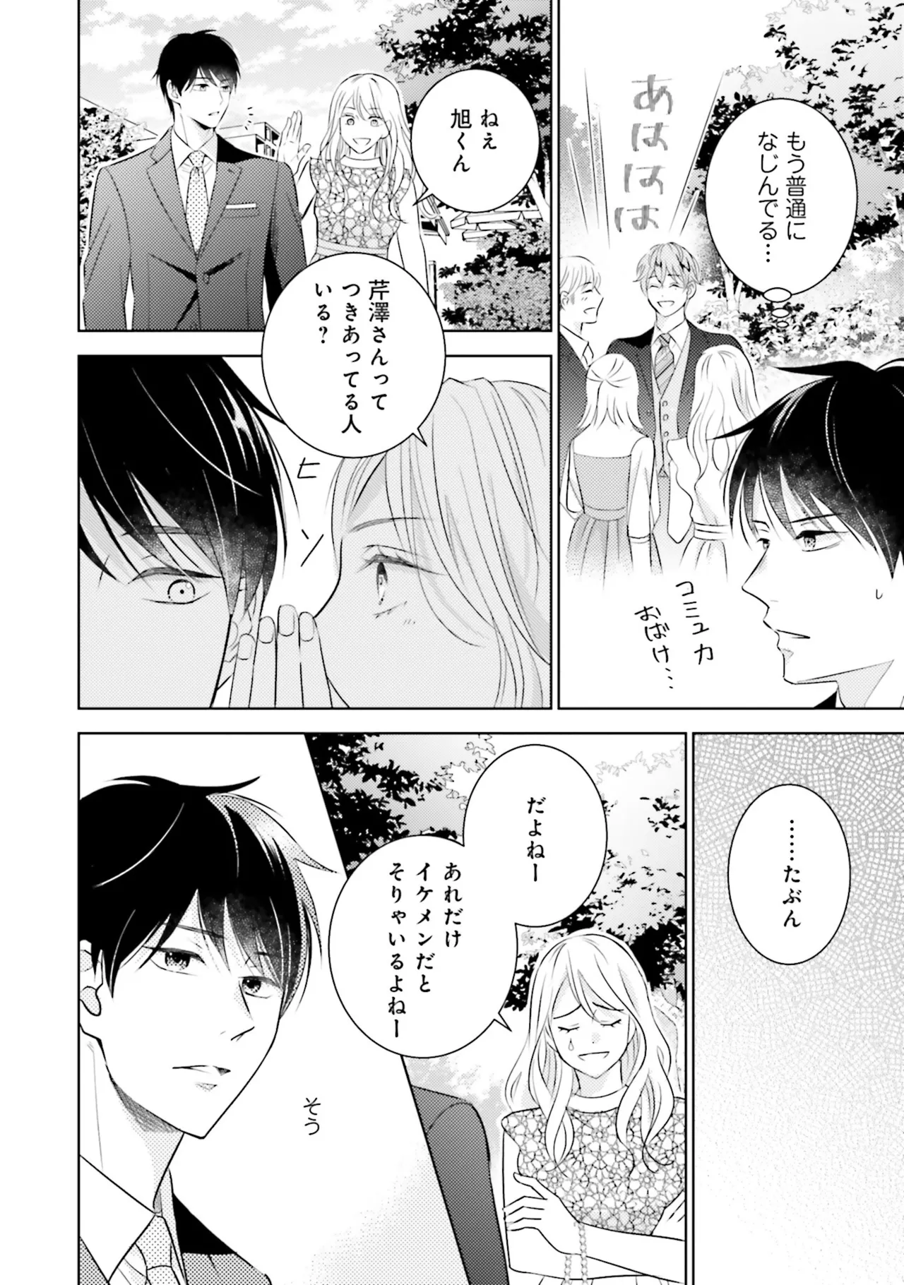 B to L no Aida niha | Between B and L page 48 - blowjob anal hentai manga - read online free