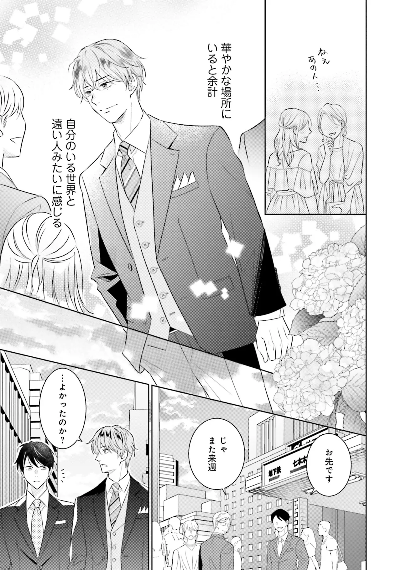 B to L no Aida niha | Between B and L page 49 - story arc anal hentai manga - read online free