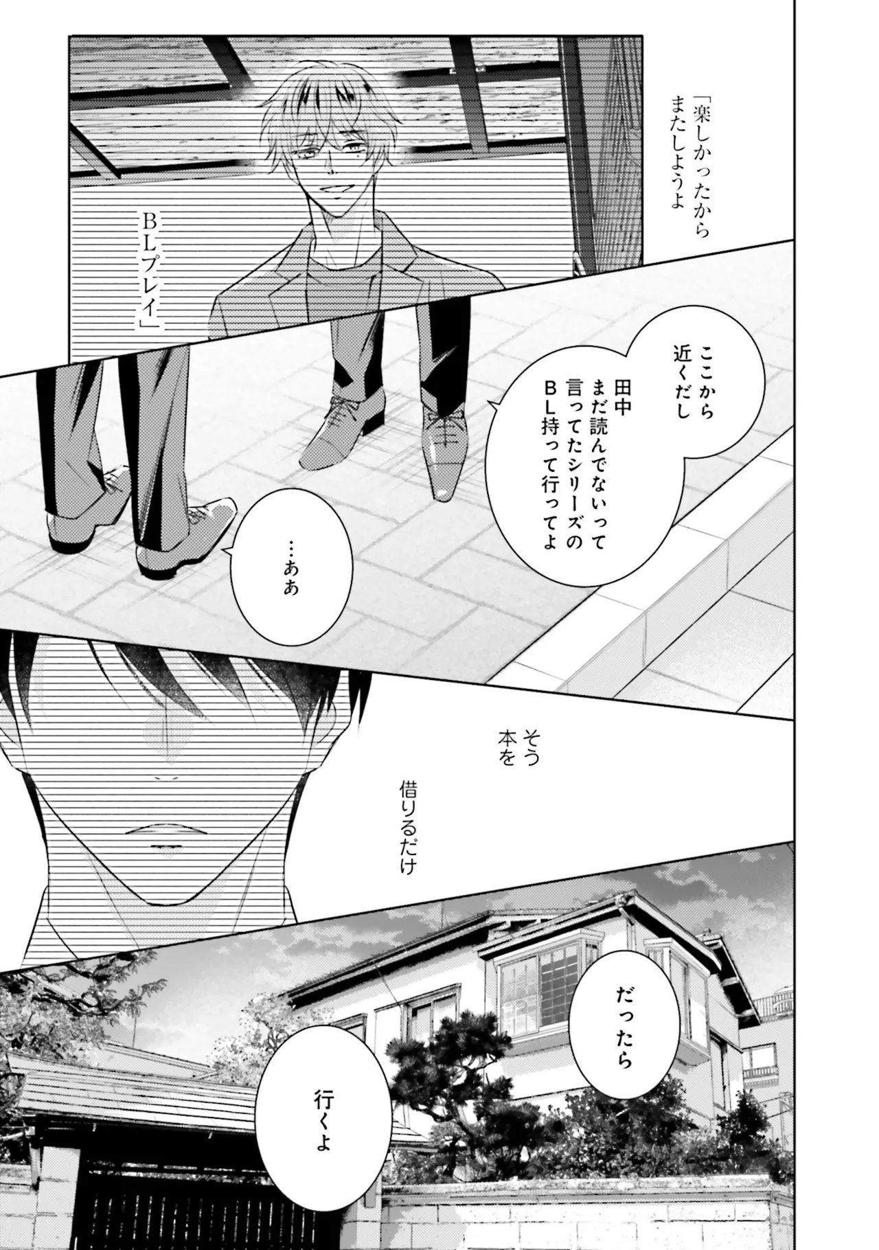 B to L no Aida niha | Between B and L page 51 - story arc anal hentai manga - read online free