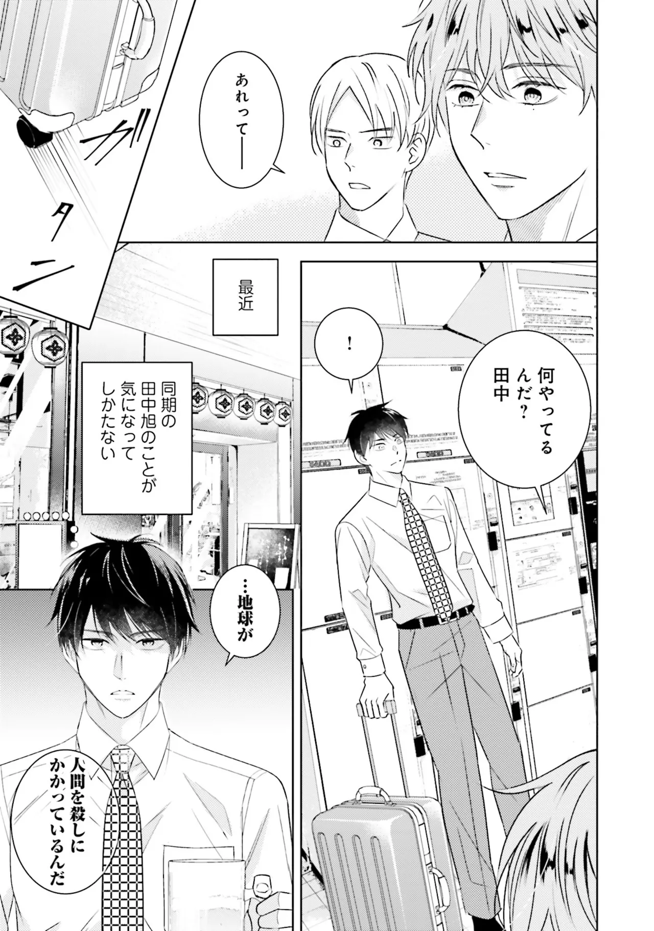 B to L no Aida niha | Between B and L page 67 - blowjob anal hentai manga - read online free