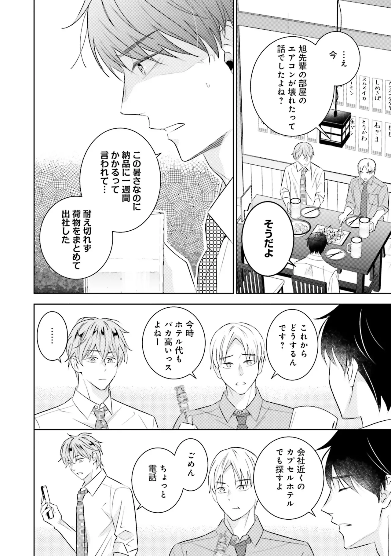 B to L no Aida niha | Between B and L page 68 - blowjob anal hentai manga - read online free