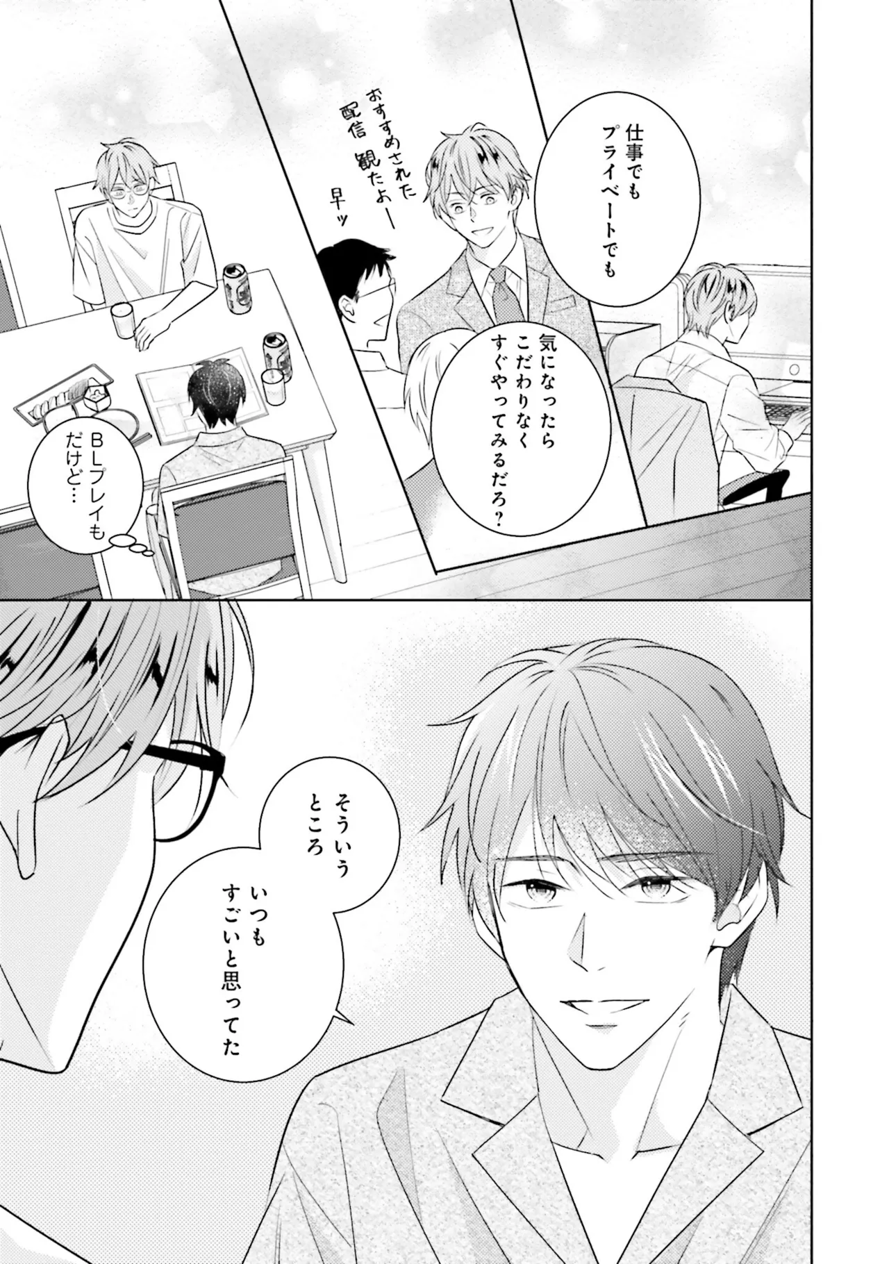 B to L no Aida niha | Between B and L page 85 - blowjob anal hentai manga - read online free