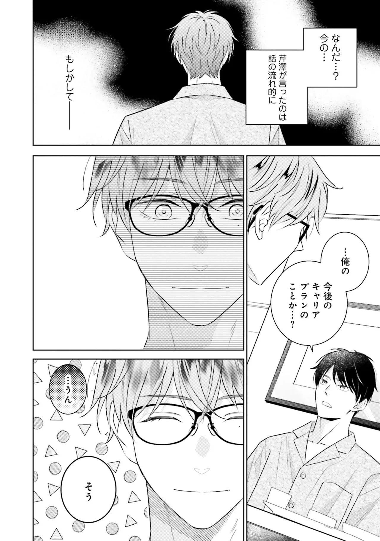 B to L no Aida niha | Between B and L page 92 - story arc anal hentai manga - read online free