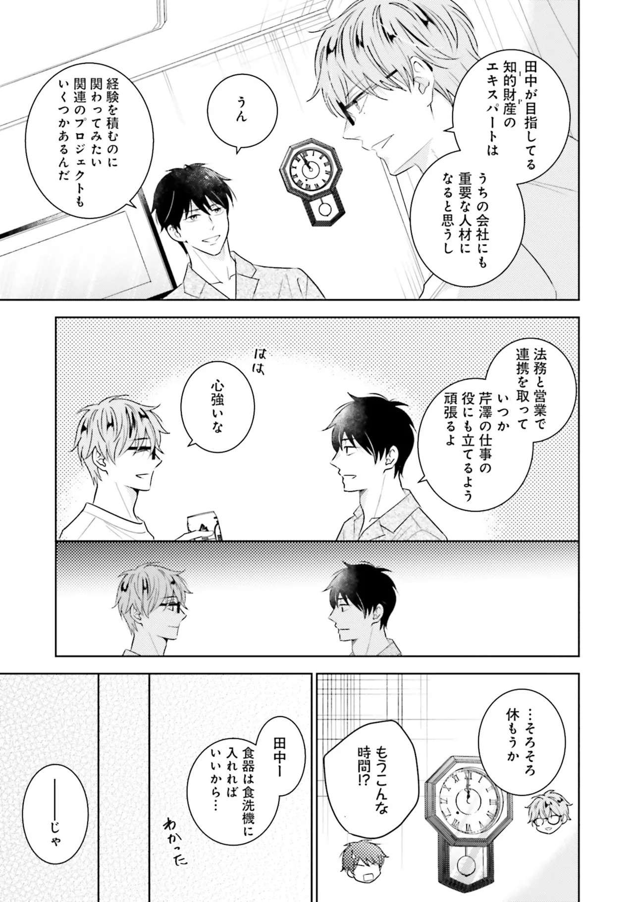 B to L no Aida niha | Between B and L page 93 - story arc anal hentai manga - read online free