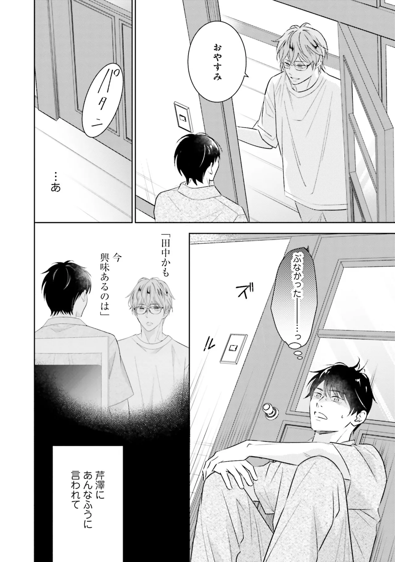 B to L no Aida niha | Between B and L page 94 - story arc anal hentai manga - read online free