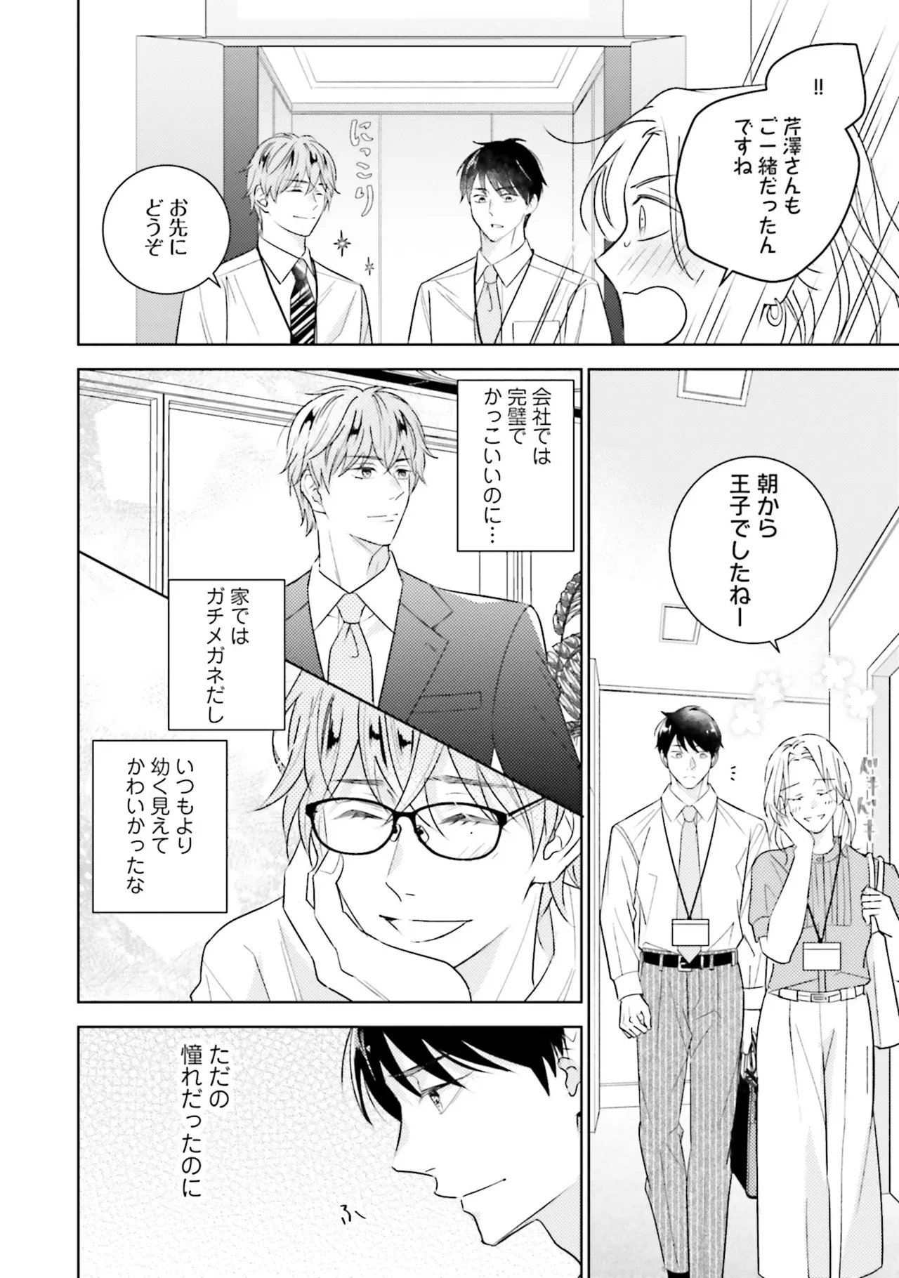 B to L no Aida niha | Between B and L page 96 - blowjob anal hentai manga - read online free