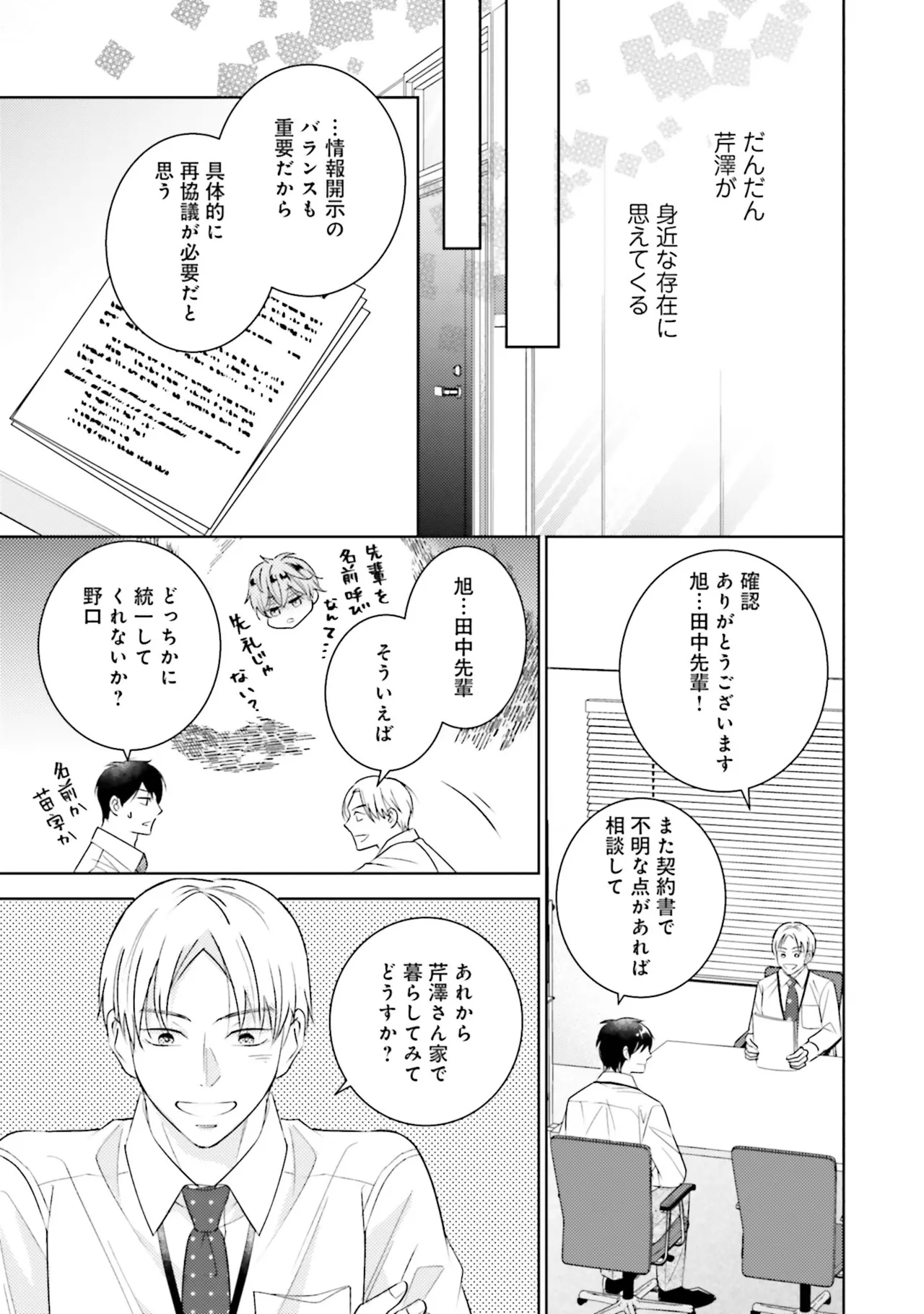 B to L no Aida niha | Between B and L page 97 - blowjob anal hentai manga - read online free