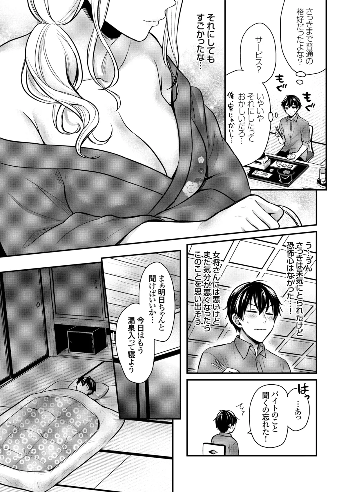 Ore no Natsuyasumi wa Gal no Wakaokami to Beit Seikatsu!? page 11 - sole male nakadashi hentai manga - read online free