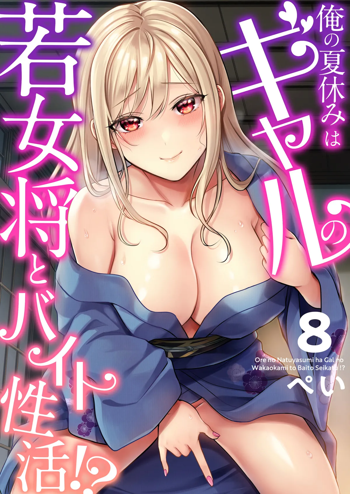 Ore no Natsuyasumi wa Gal no Wakaokami to Beit Seikatsu!? page 190 - sole male nakadashi hentai manga - read online free