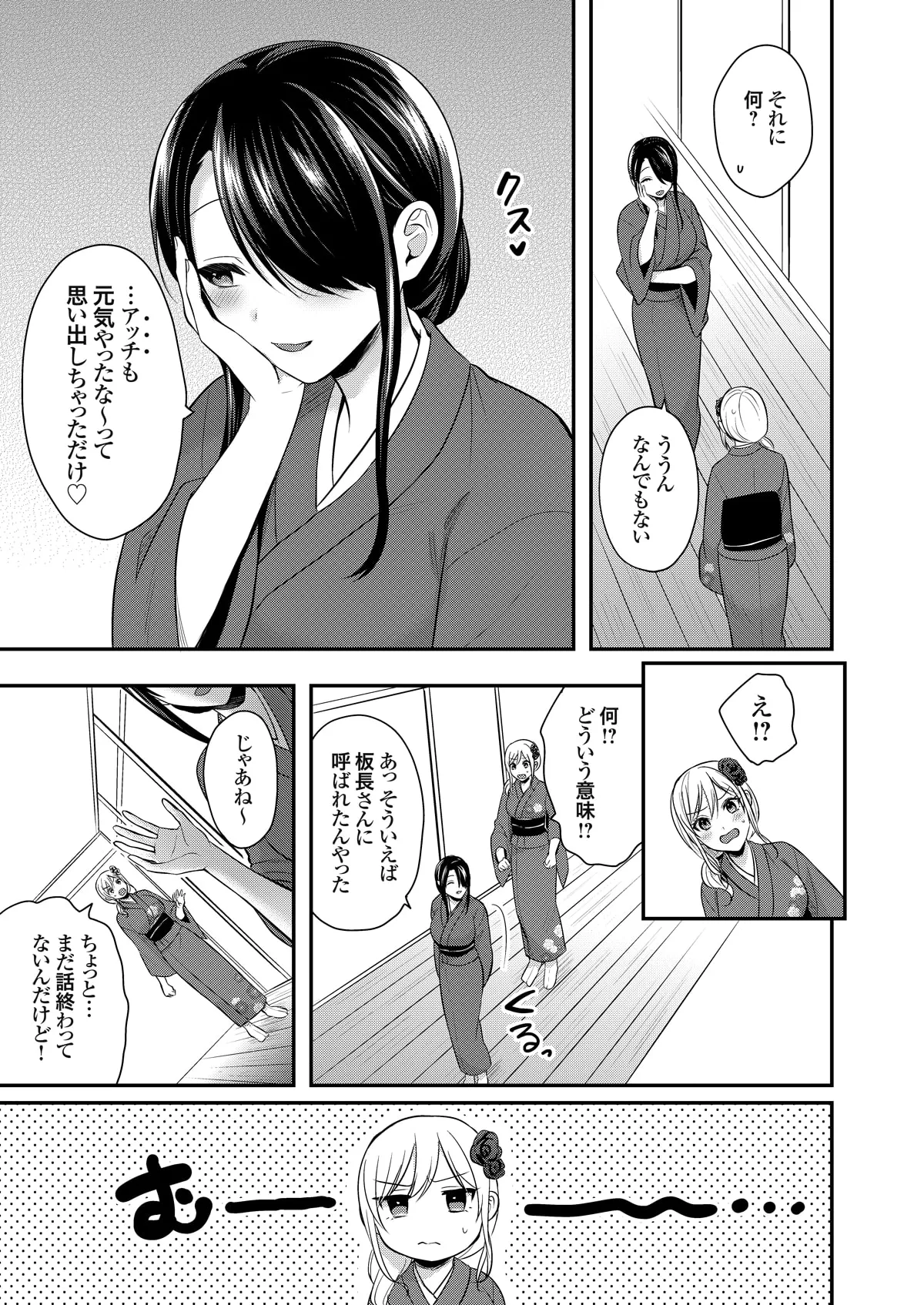 Ore no Natsuyasumi wa Gal no Wakaokami to Beit Seikatsu!? page 233 - sole male nakadashi hentai manga - read online free