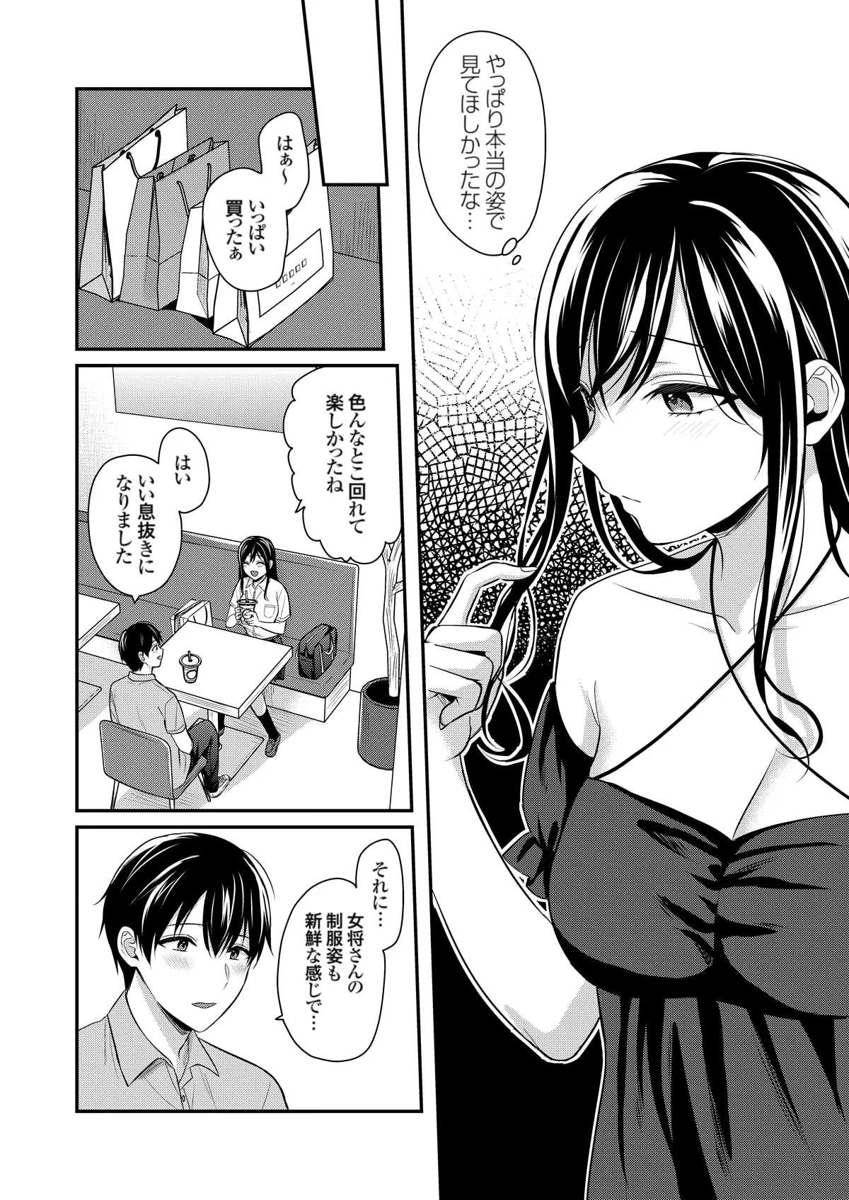 Ore no Natsuyasumi wa Gal no Wakaokami to Beit Seikatsu!? page 282 - sole male nakadashi hentai manga - read online free