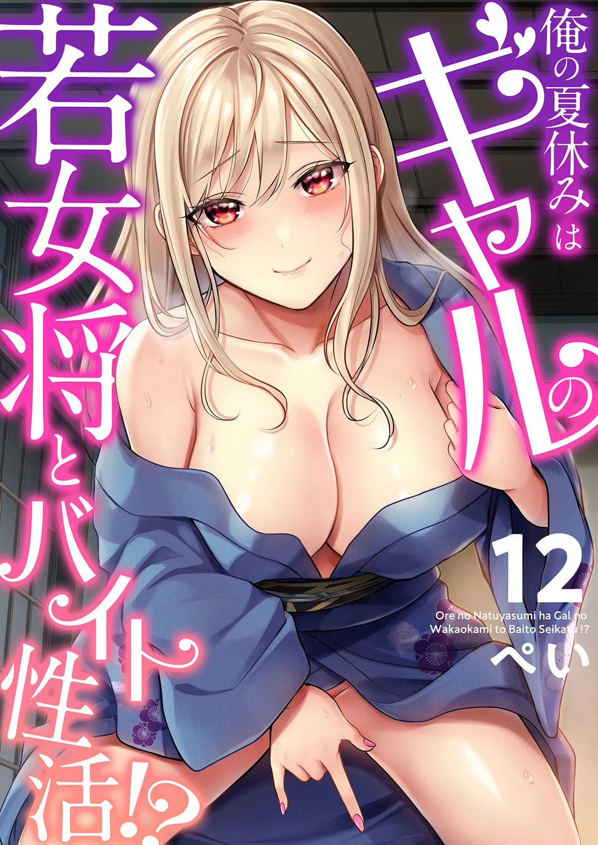Ore no Natsuyasumi wa Gal no Wakaokami to Beit Seikatsu!? page 298 - sole male nakadashi hentai manga - read online free
