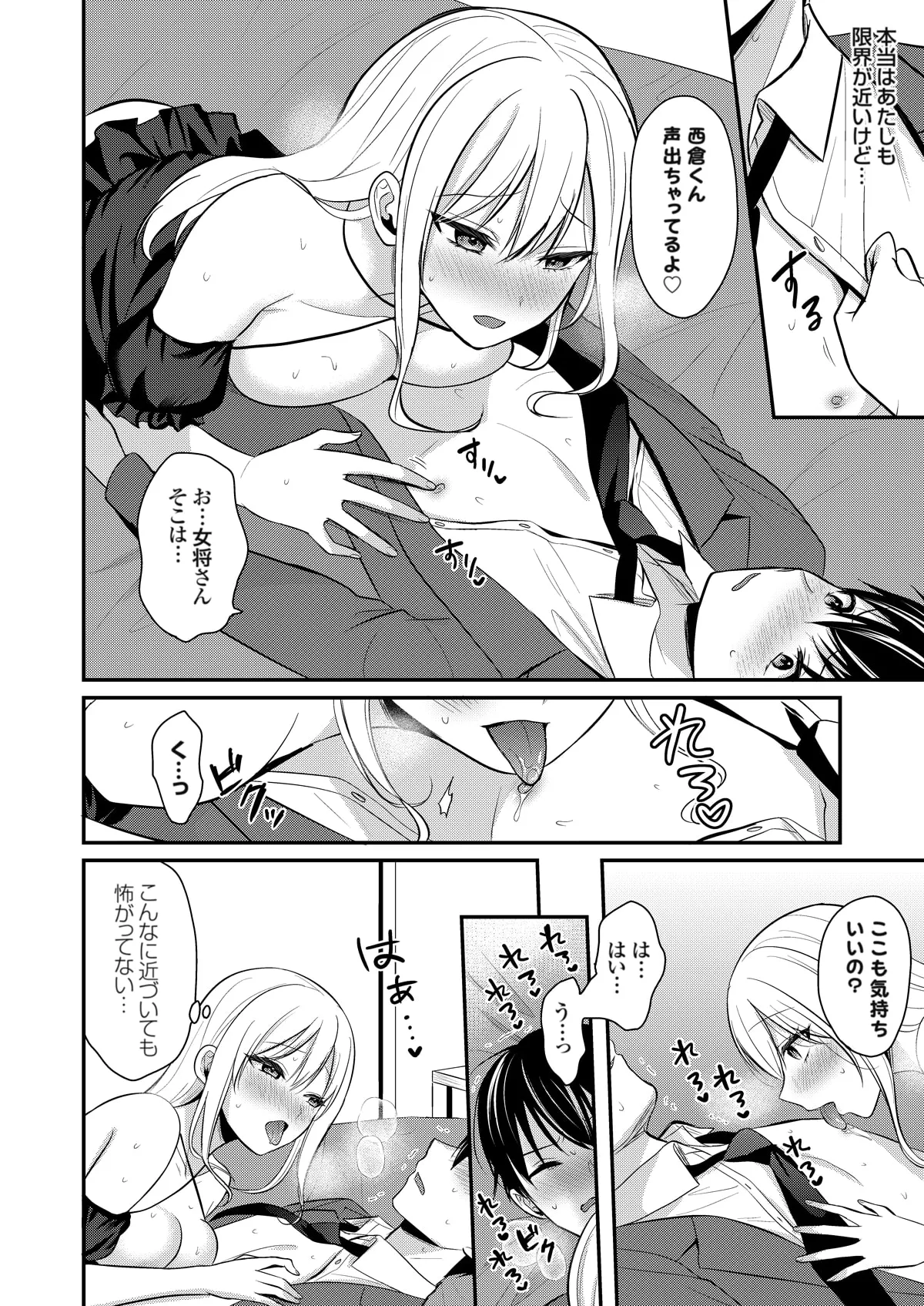 Ore no Natsuyasumi wa Gal no Wakaokami to Beit Seikatsu!? page 317 - sole male nakadashi hentai manga - read online free