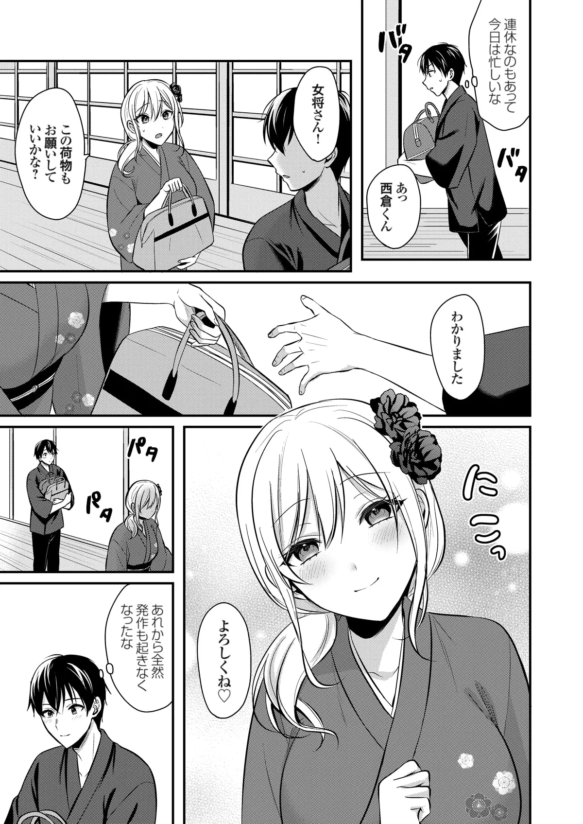 Ore no Natsuyasumi wa Gal no Wakaokami to Beit Seikatsu!? page 329 - sole male nakadashi hentai manga - read online free