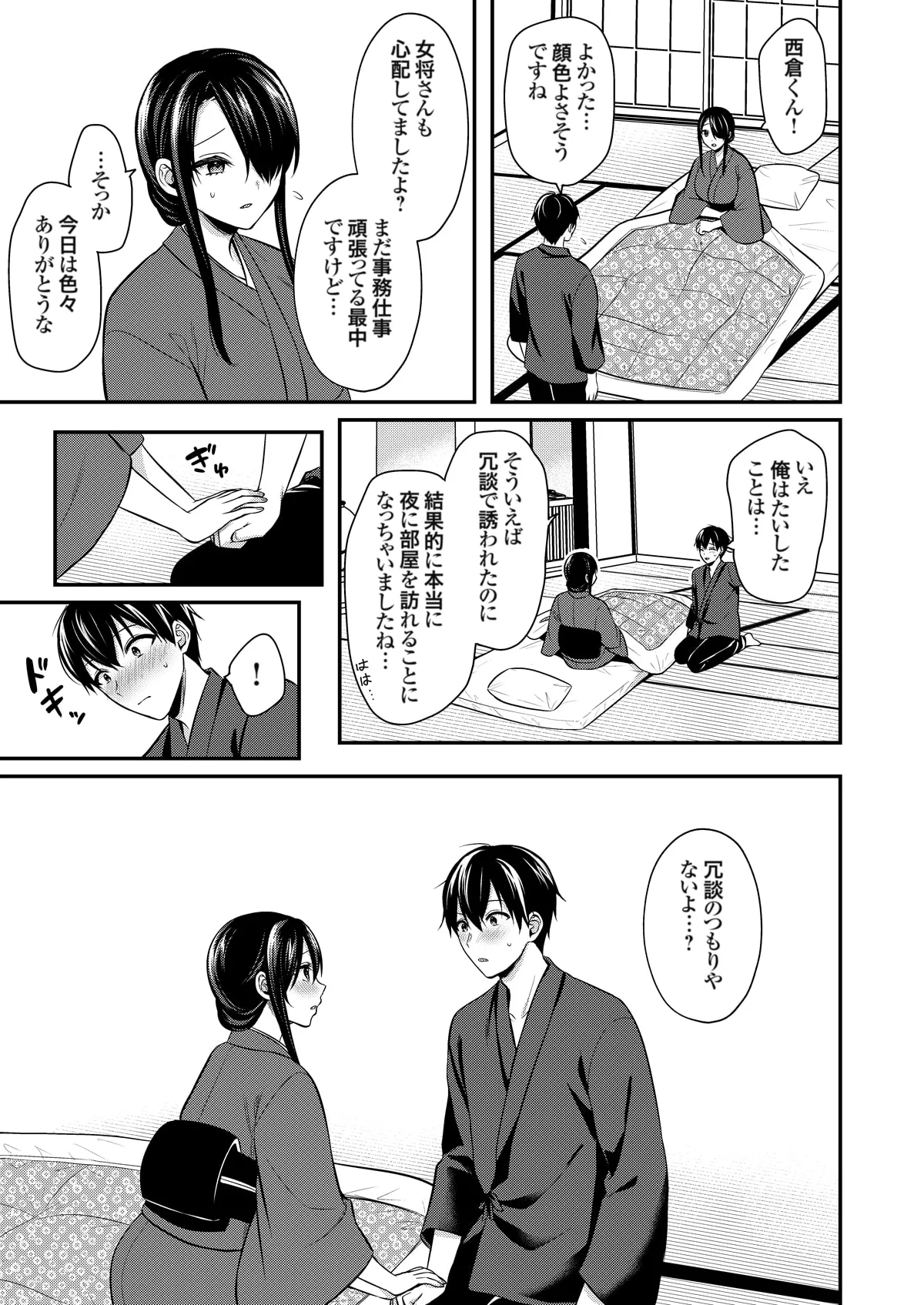 Ore no Natsuyasumi wa Gal no Wakaokami to Beit Seikatsu!? page 337 - sole male nakadashi hentai manga - read online free