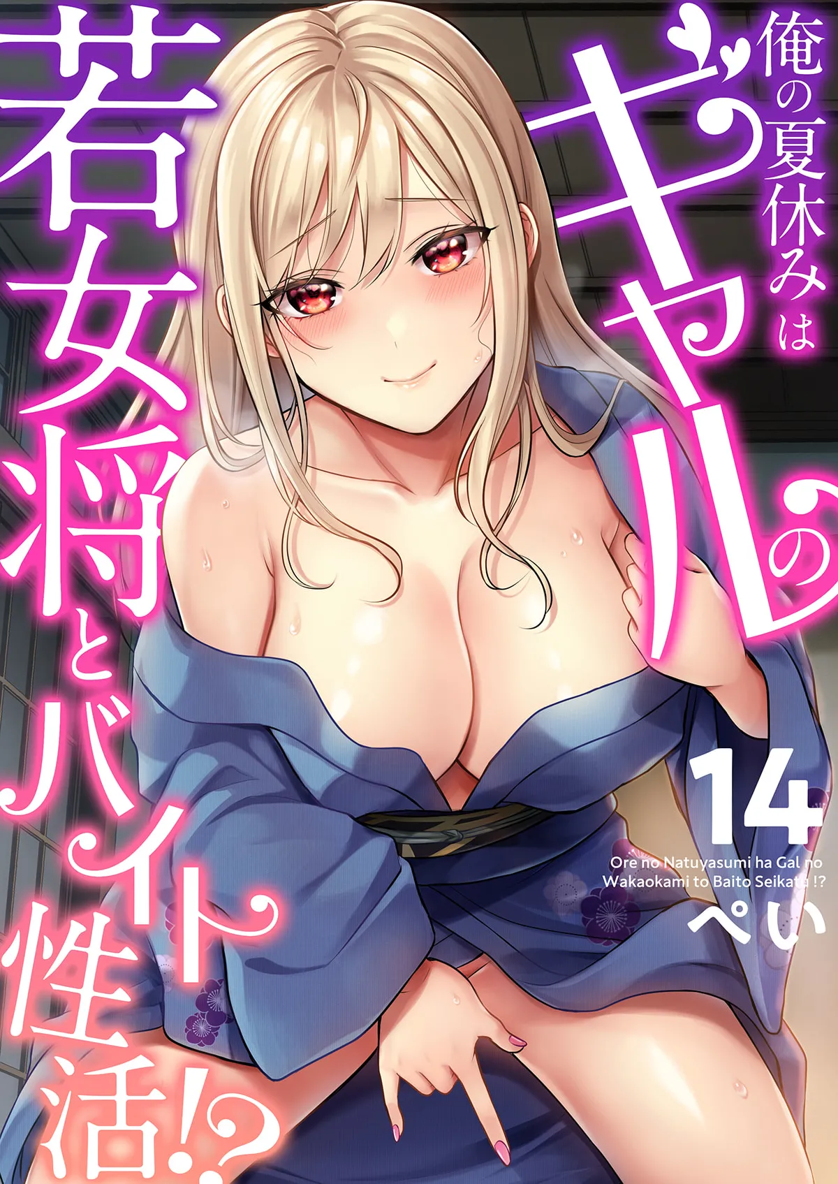 Ore no Natsuyasumi wa Gal no Wakaokami to Beit Seikatsu!? page 352 - handjob big breasts hentai manga - read online free